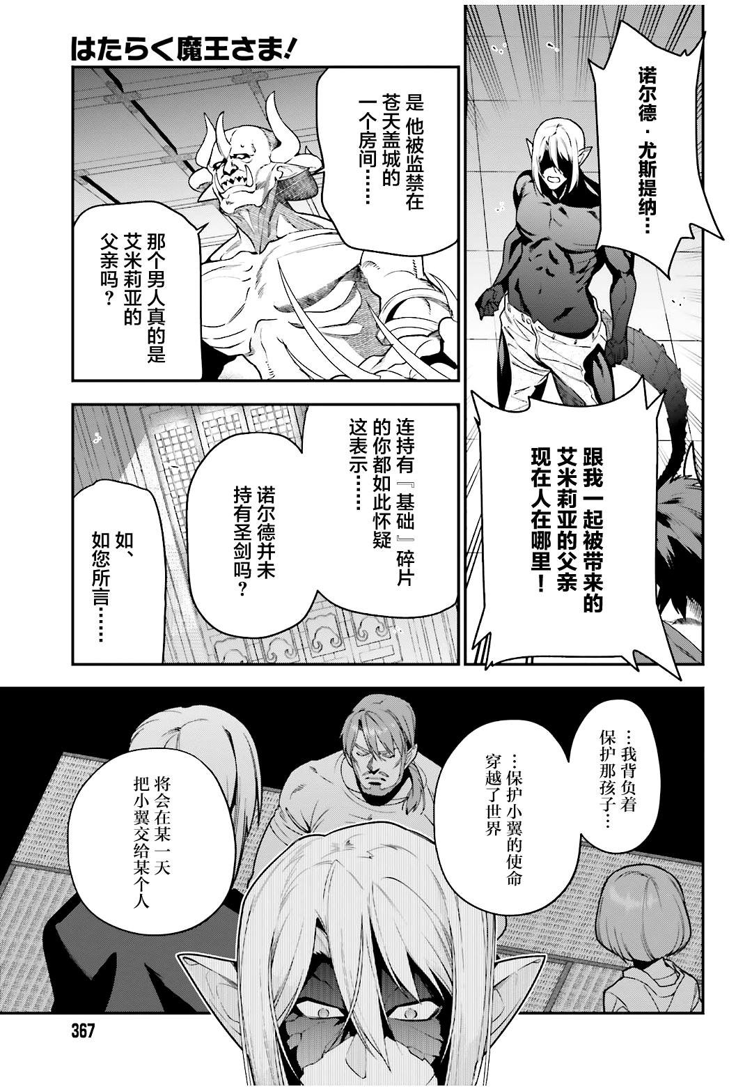 第89话 魔王，完全被预读了