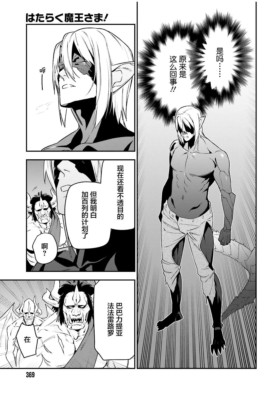 第89话 魔王，完全被预读了