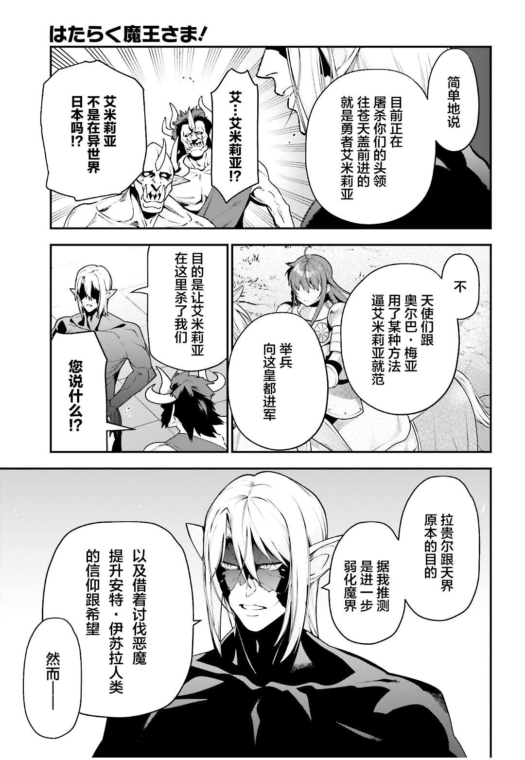 第89话 魔王，完全被预读了