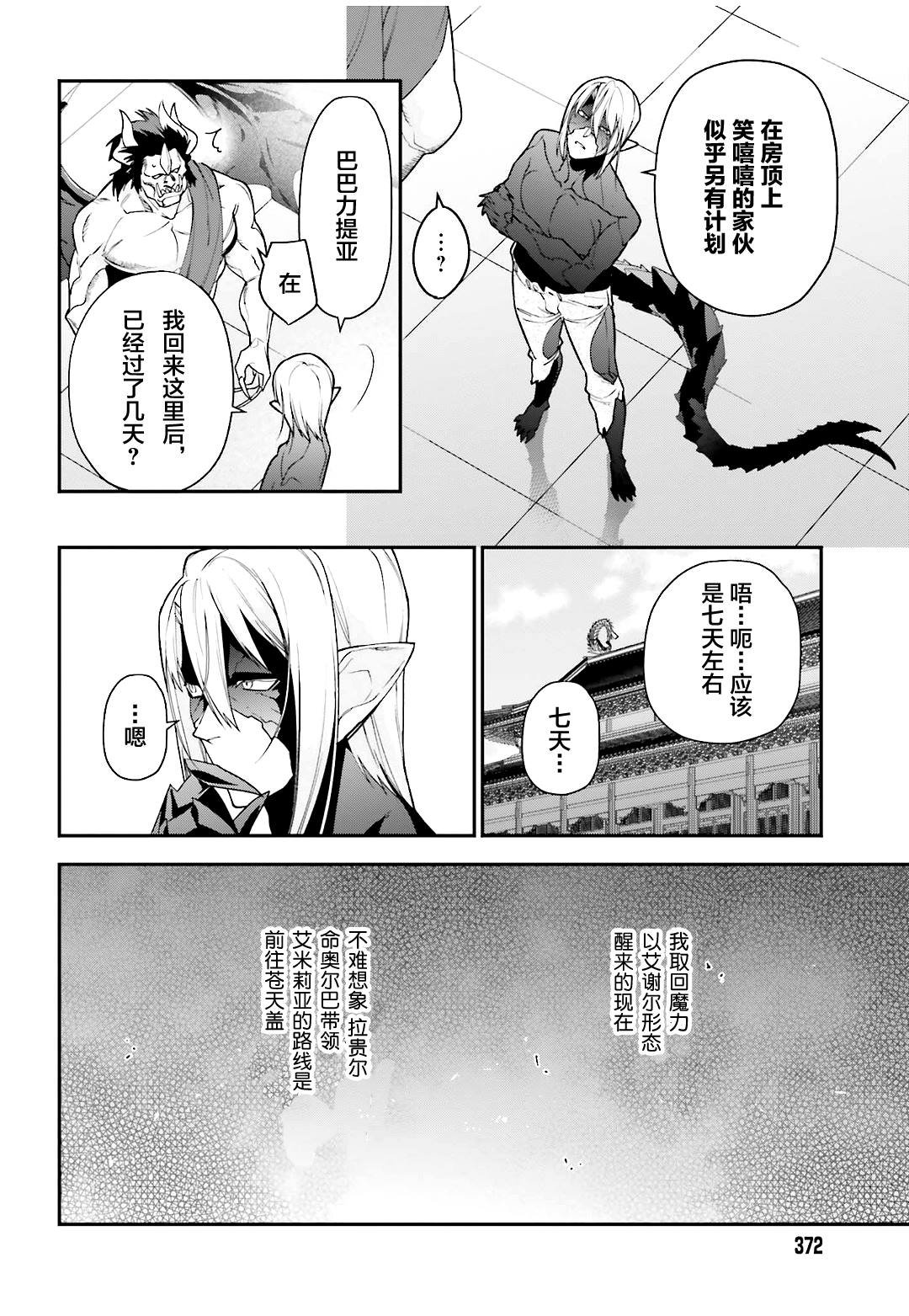 第89话 魔王，完全被预读了