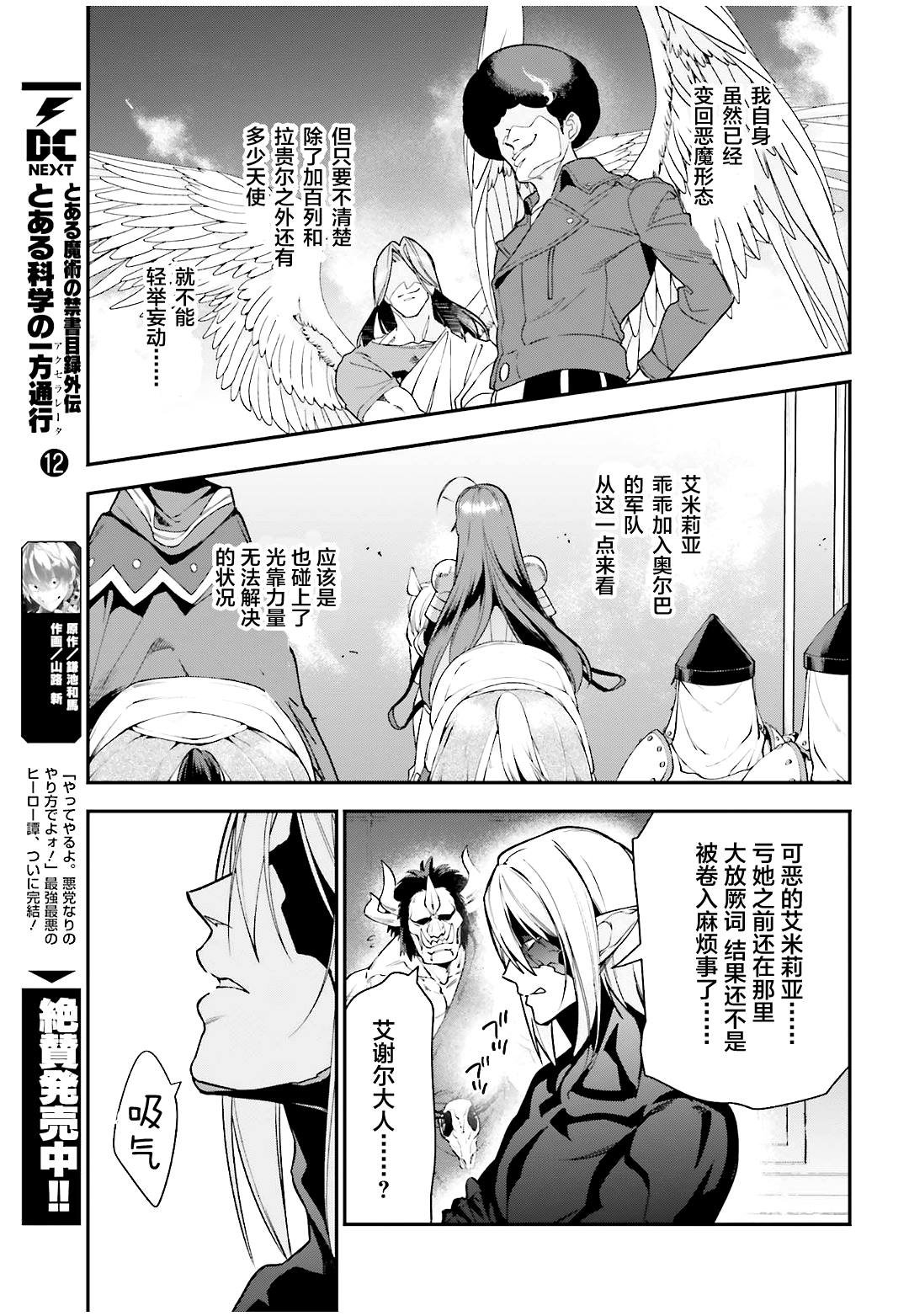 第89话 魔王，完全被预读了