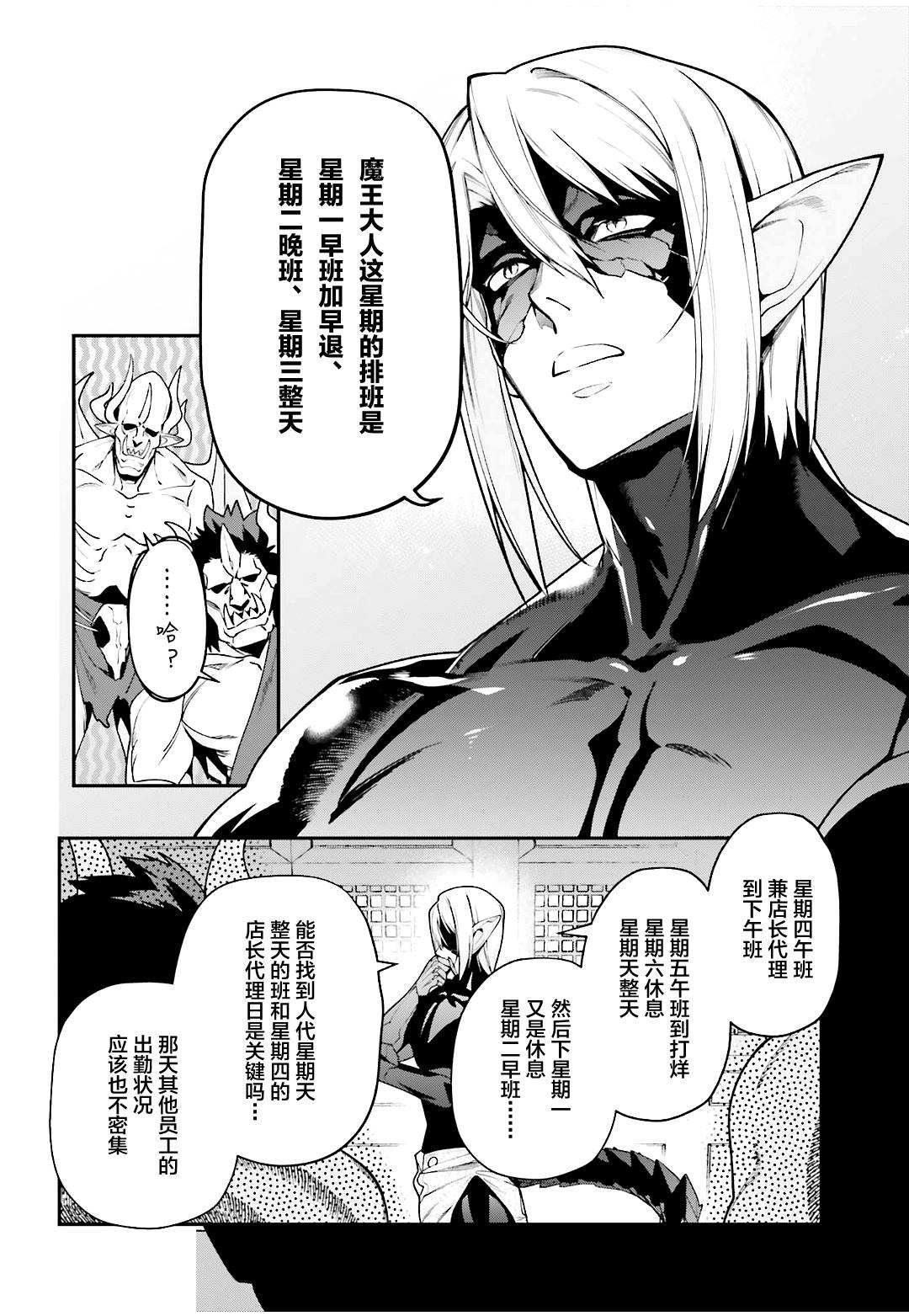 第89话 魔王，完全被预读了