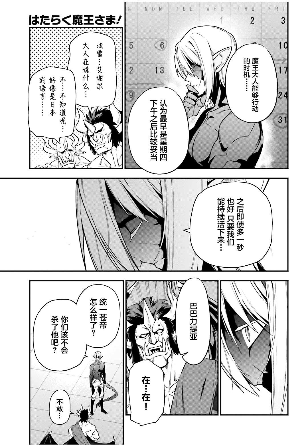 第89话 魔王，完全被预读了