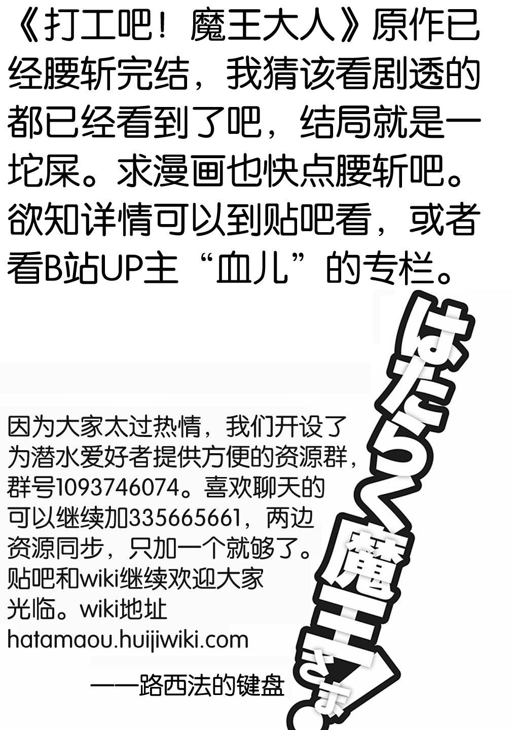 第89话 魔王，完全被预读了