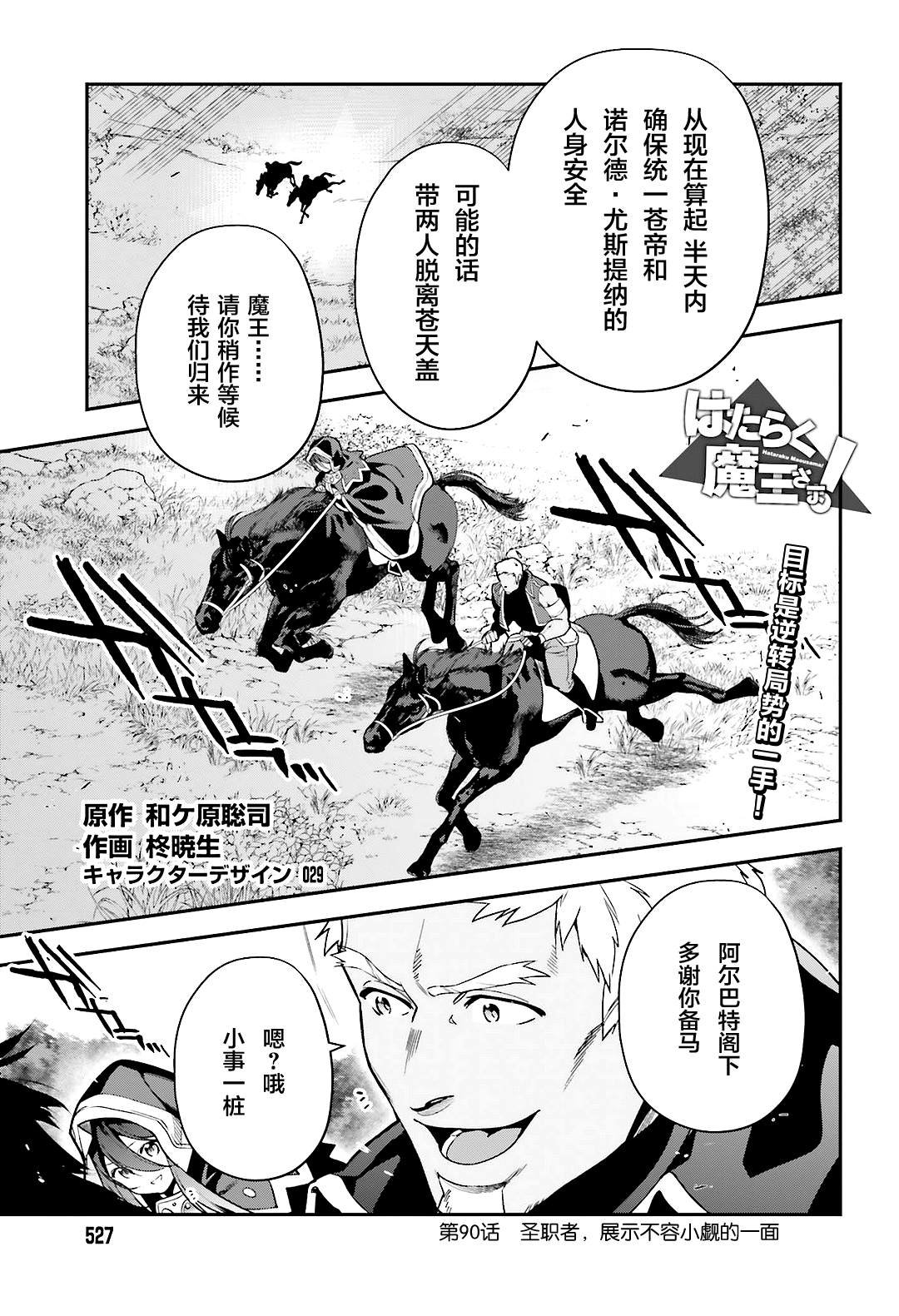 第90话 圣职者，展示不容小视的一面