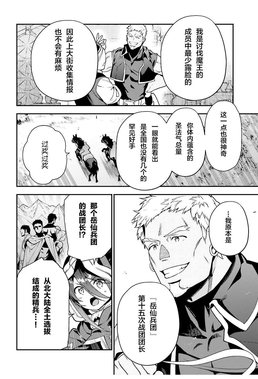 第90话 圣职者，展示不容小视的一面
