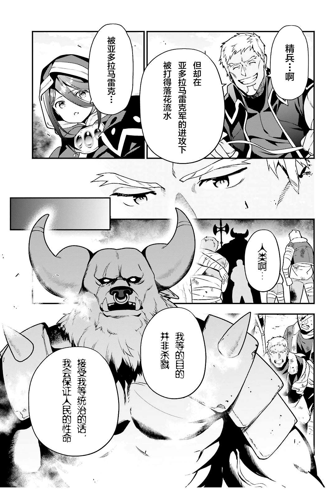 第90话 圣职者，展示不容小视的一面