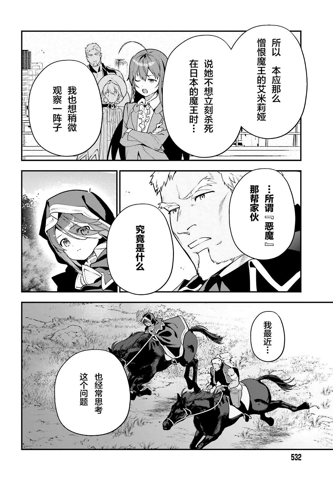 第90话 圣职者，展示不容小视的一面