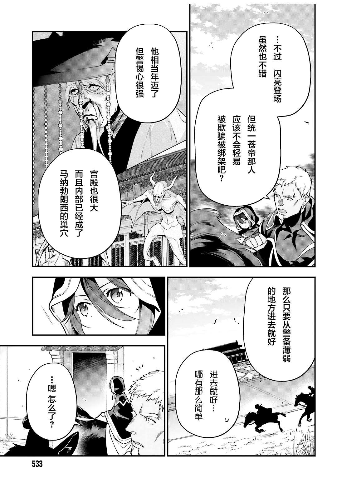 第90话 圣职者，展示不容小视的一面