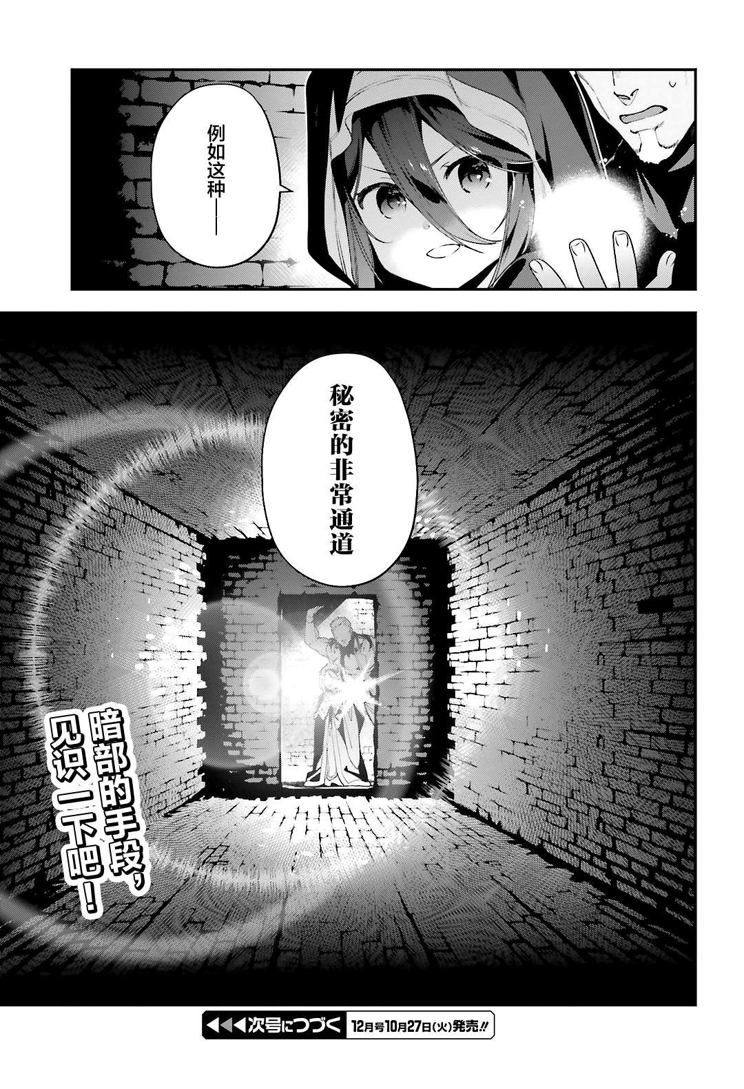 第90话 圣职者，展示不容小视的一面