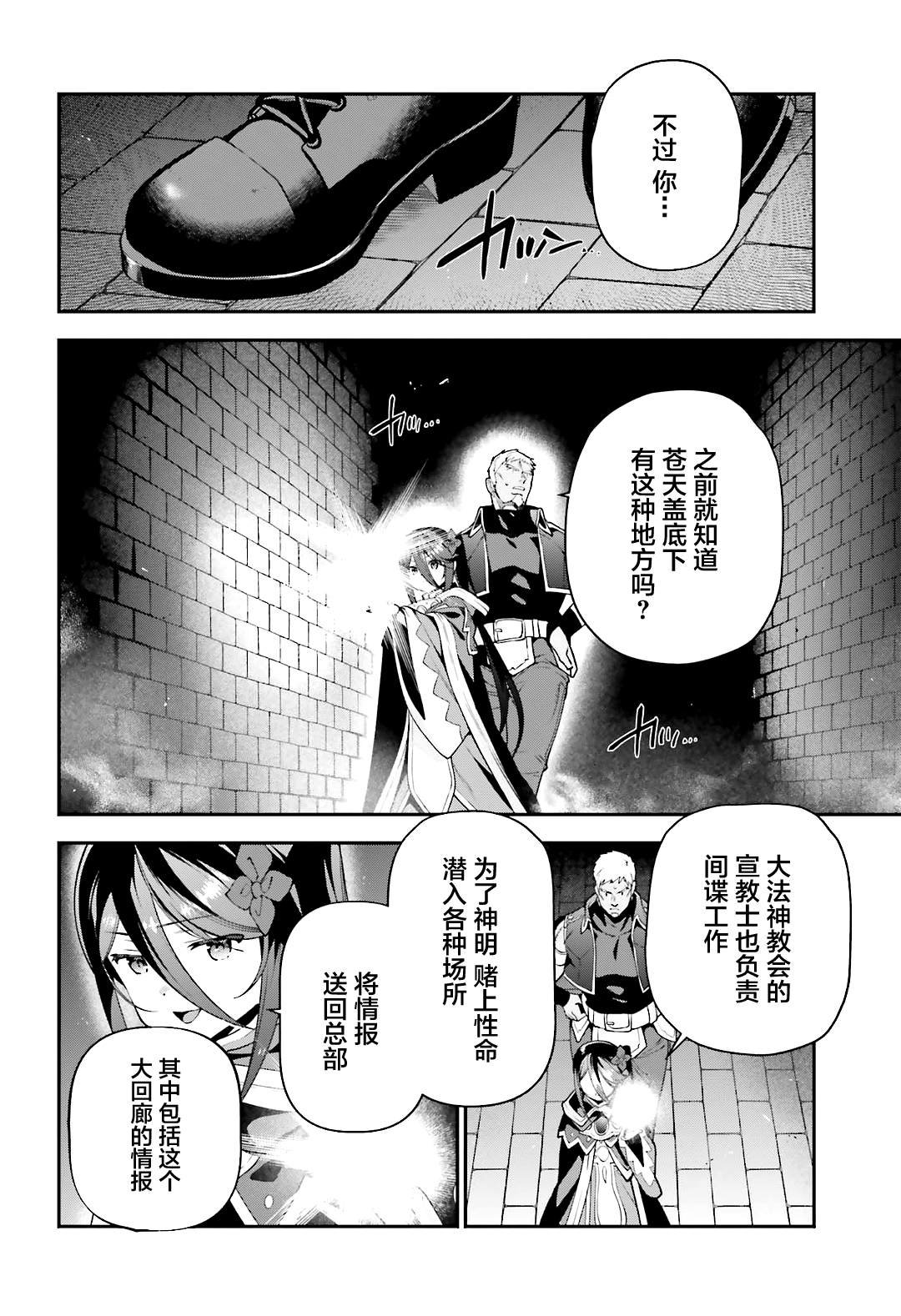 第91话 圣职者，昼夜逆转