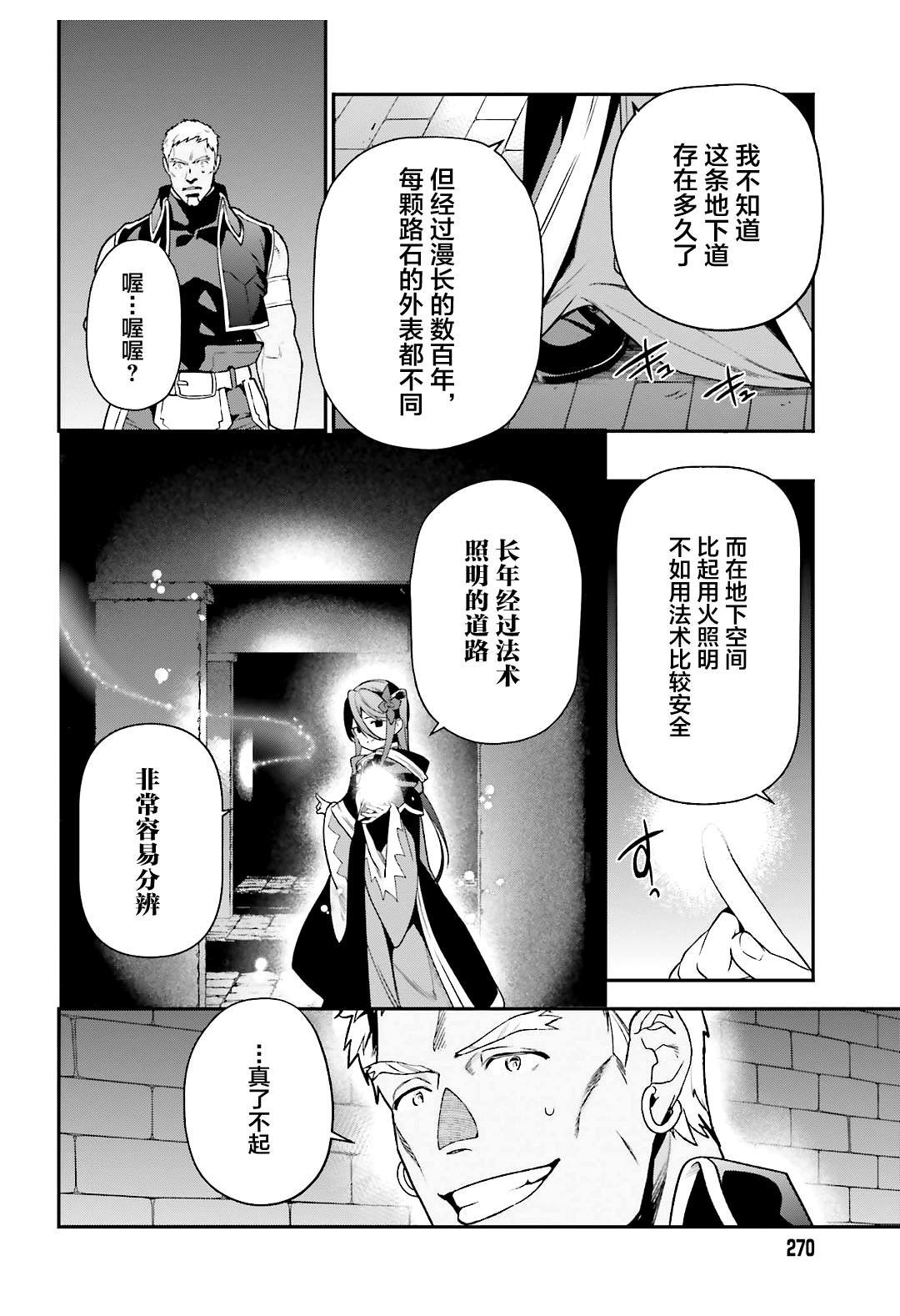 第91话 圣职者，昼夜逆转