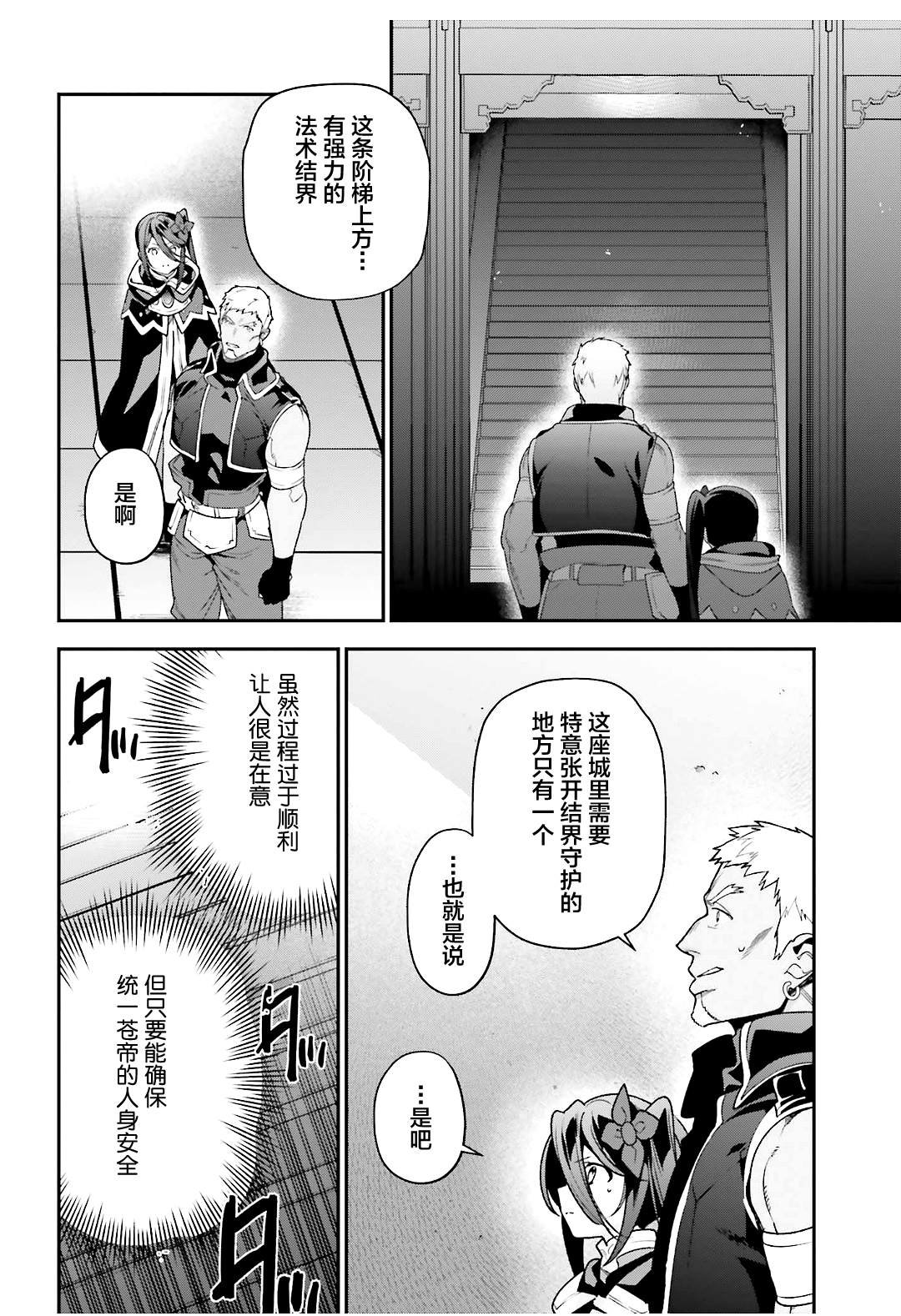 第91话 圣职者，昼夜逆转