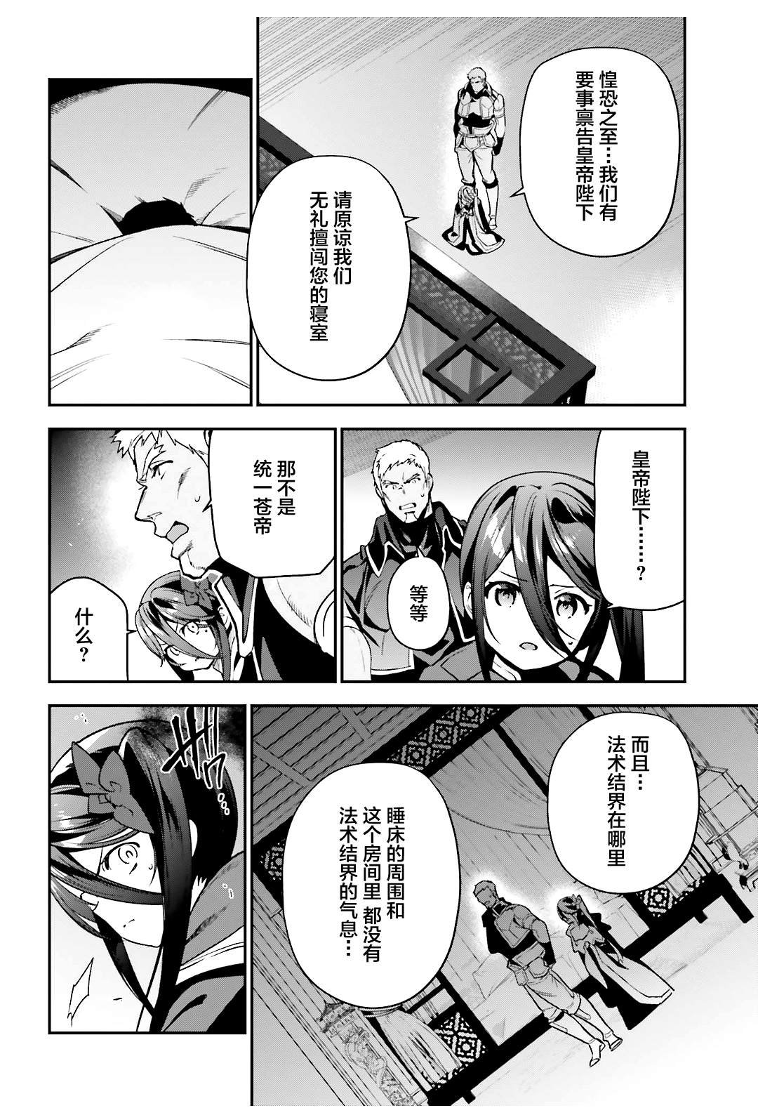 第91话 圣职者，昼夜逆转