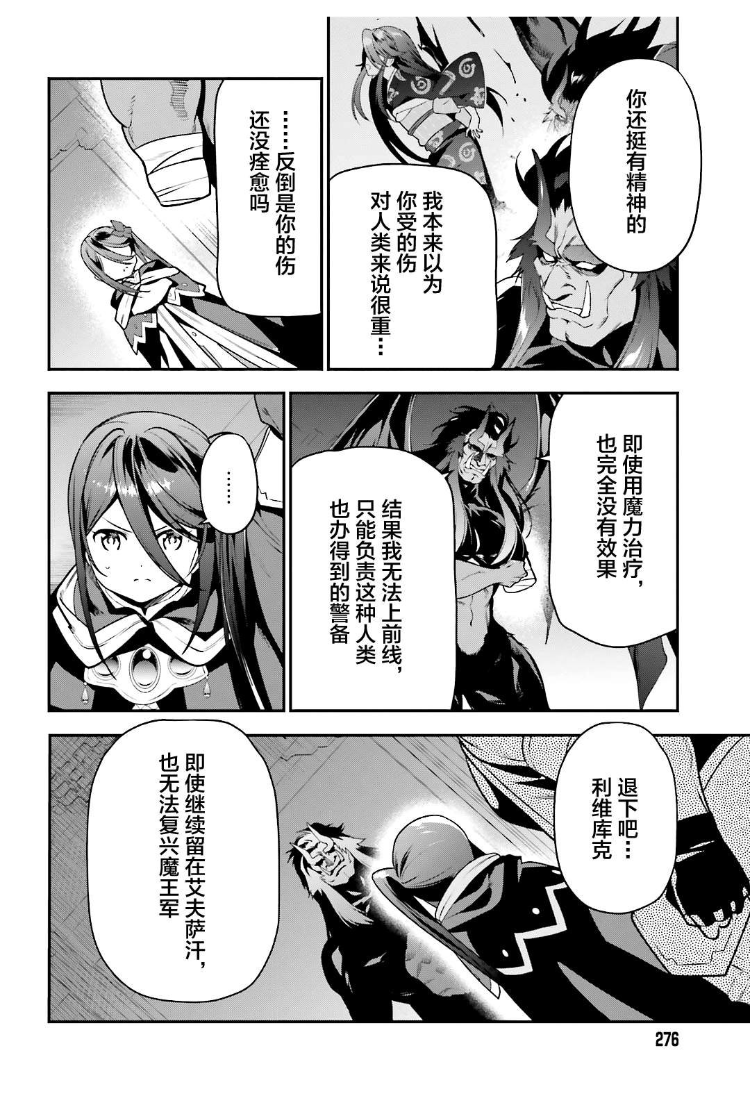 第91话 圣职者，昼夜逆转