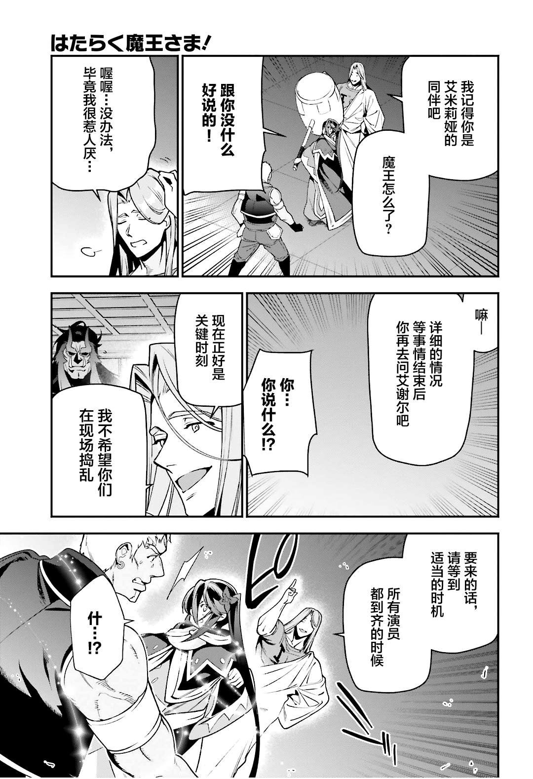 第91话 圣职者，昼夜逆转