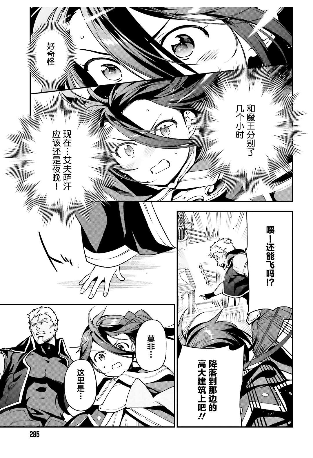 第91话 圣职者，昼夜逆转