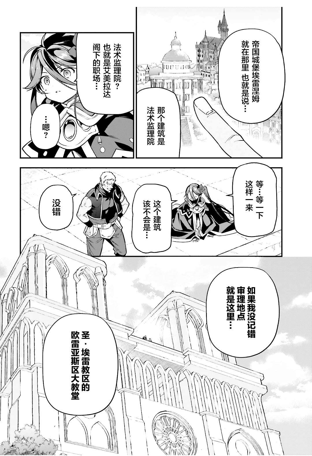 第91话 圣职者，昼夜逆转