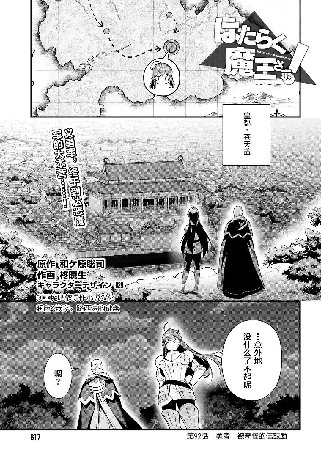 第92话 勇者，被奇怪的信鼓励