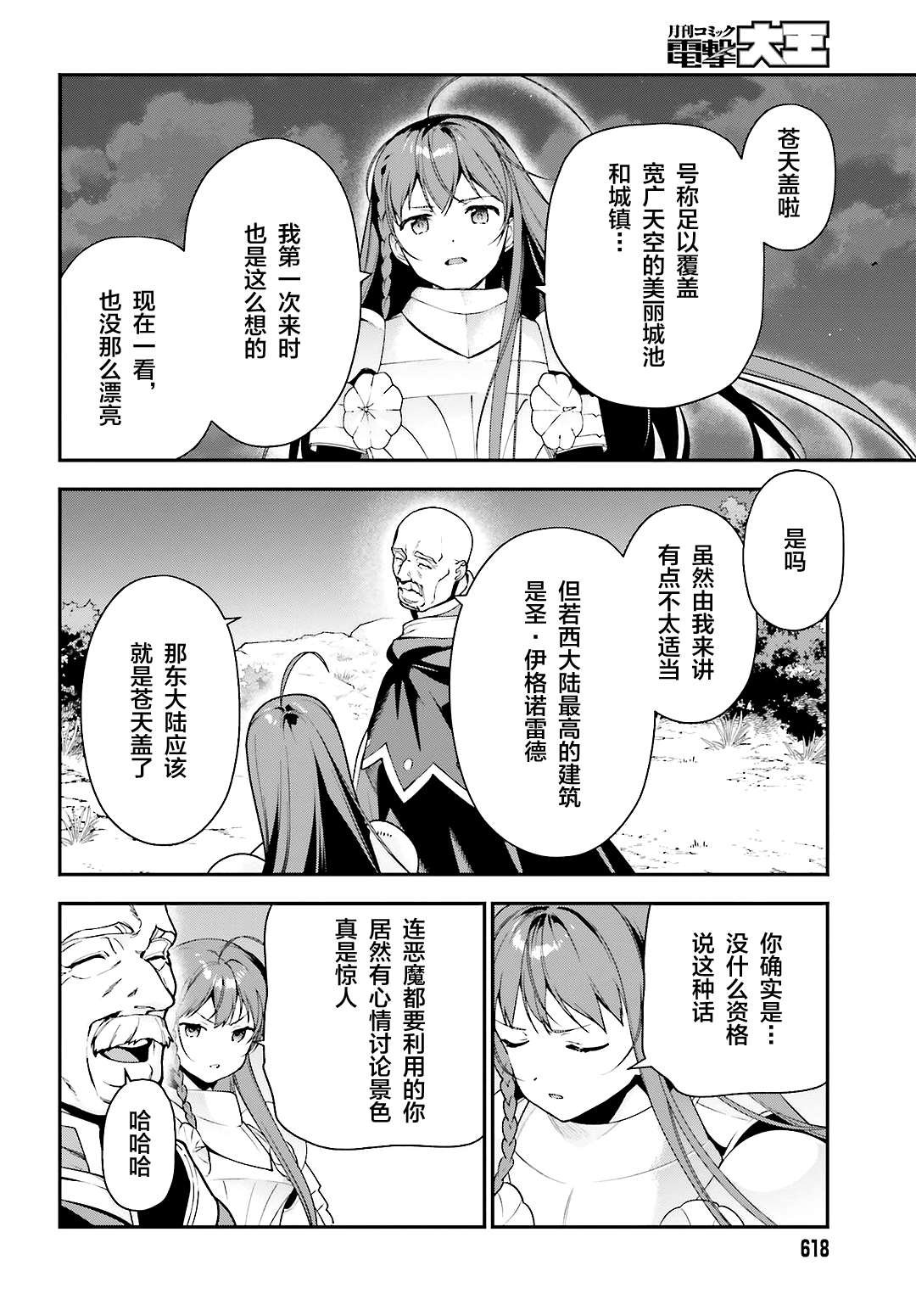 第92话 勇者，被奇怪的信鼓励