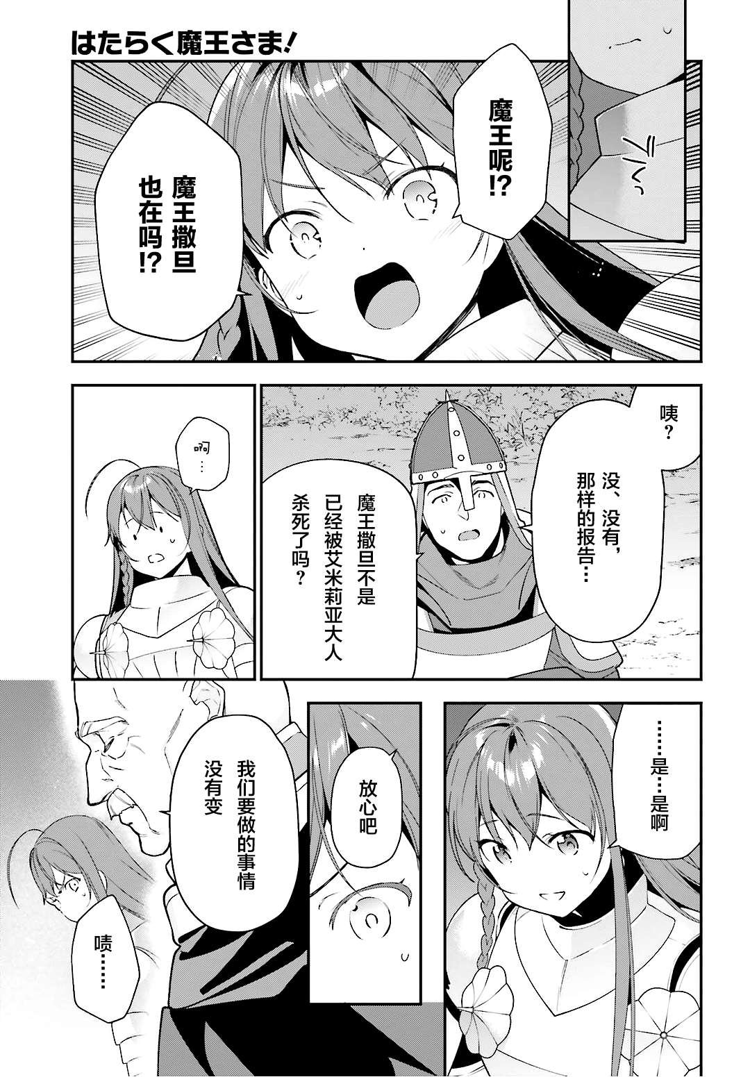 第92话 勇者，被奇怪的信鼓励