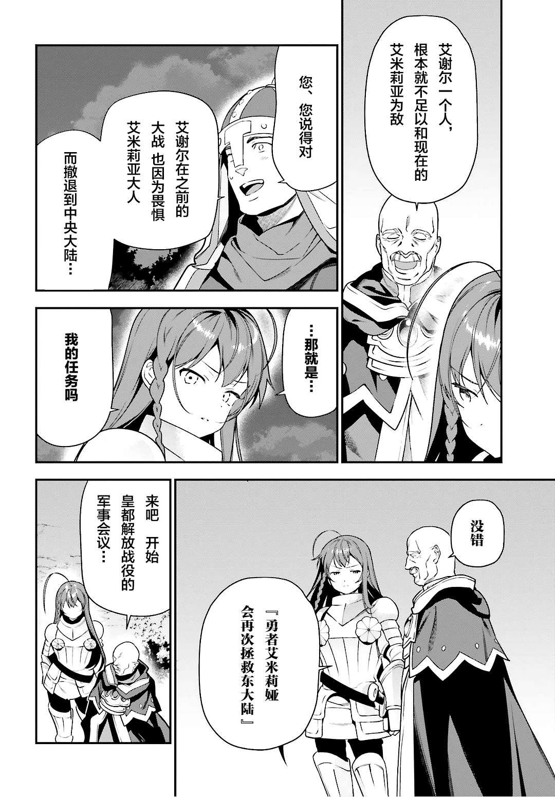 第92话 勇者，被奇怪的信鼓励
