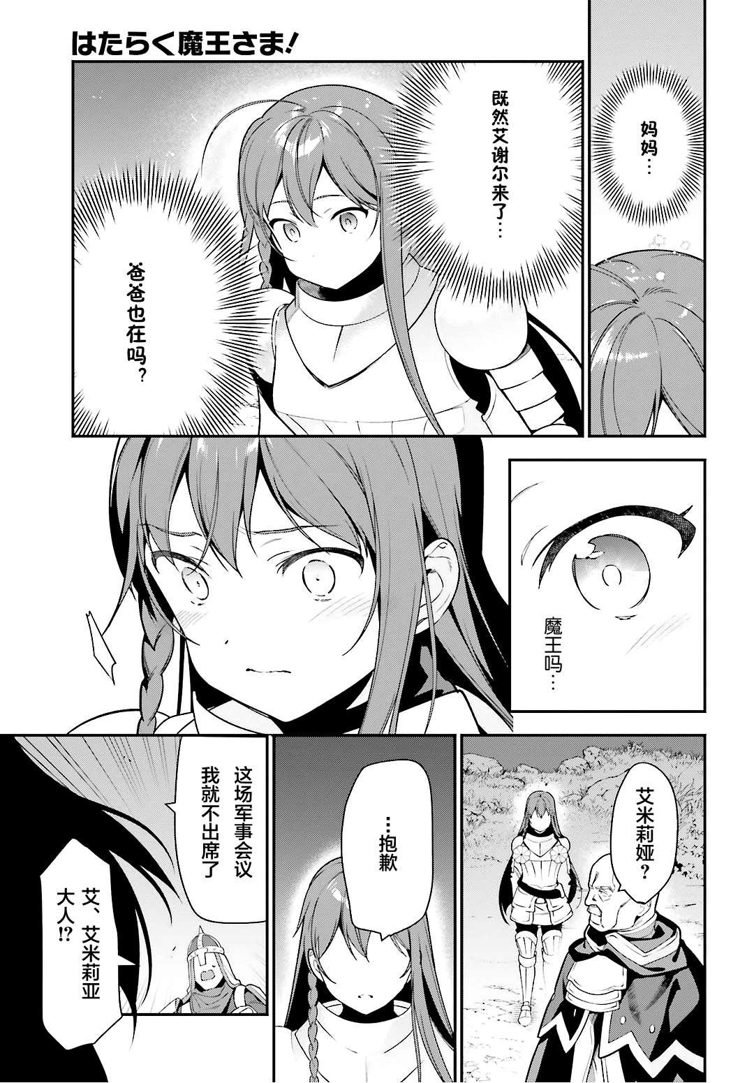 第92话 勇者，被奇怪的信鼓励