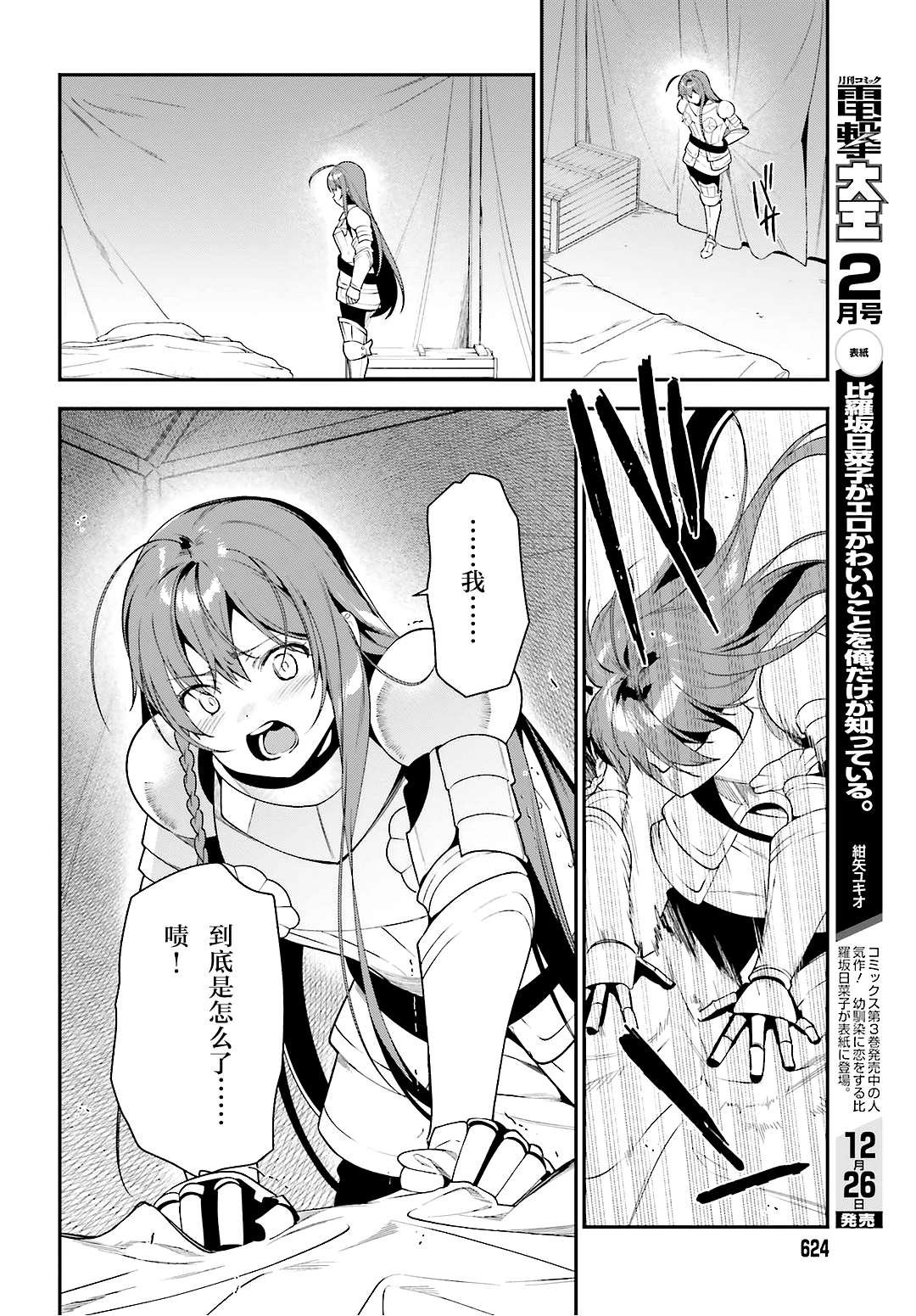 第92话 勇者，被奇怪的信鼓励