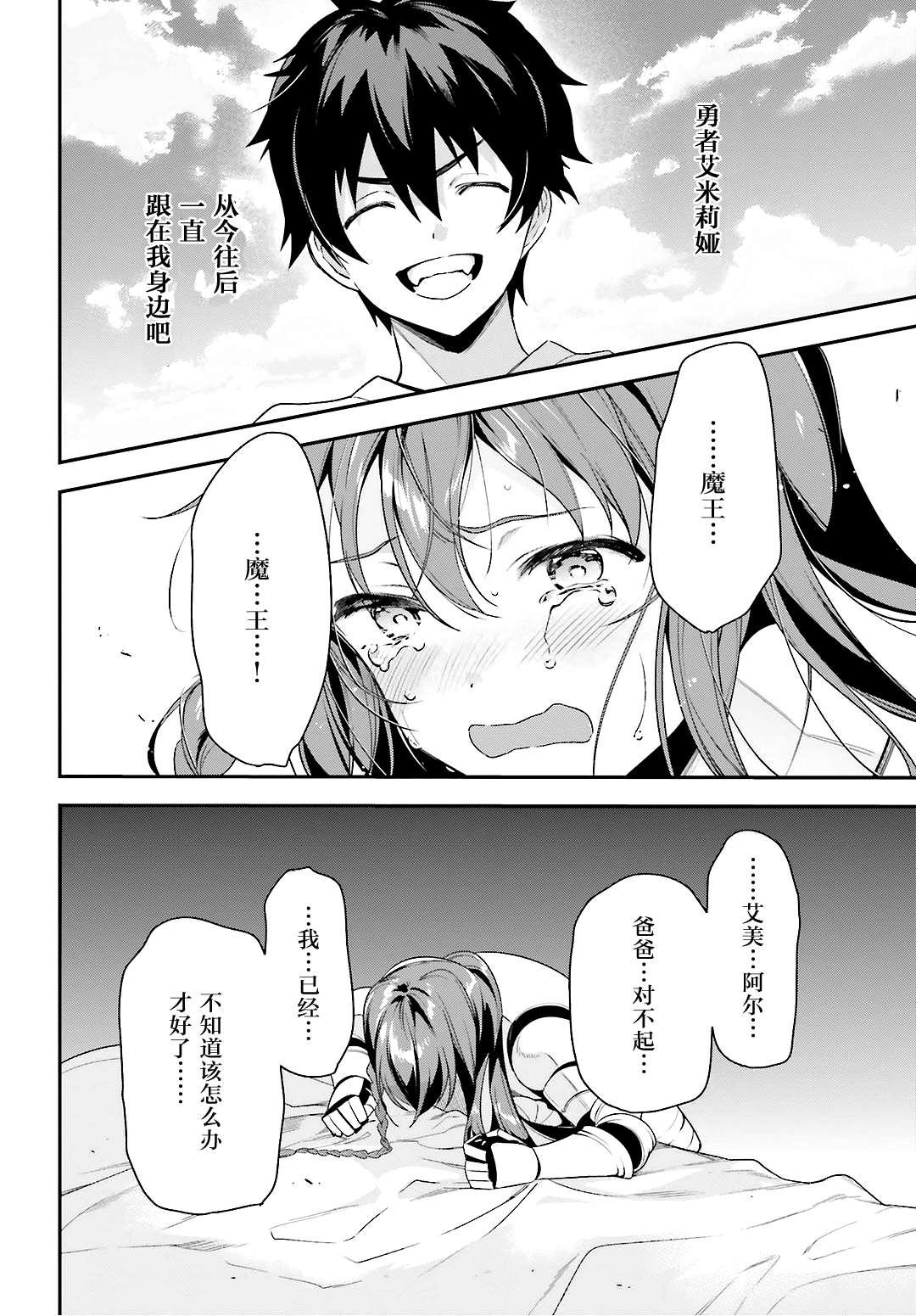 第92话 勇者，被奇怪的信鼓励