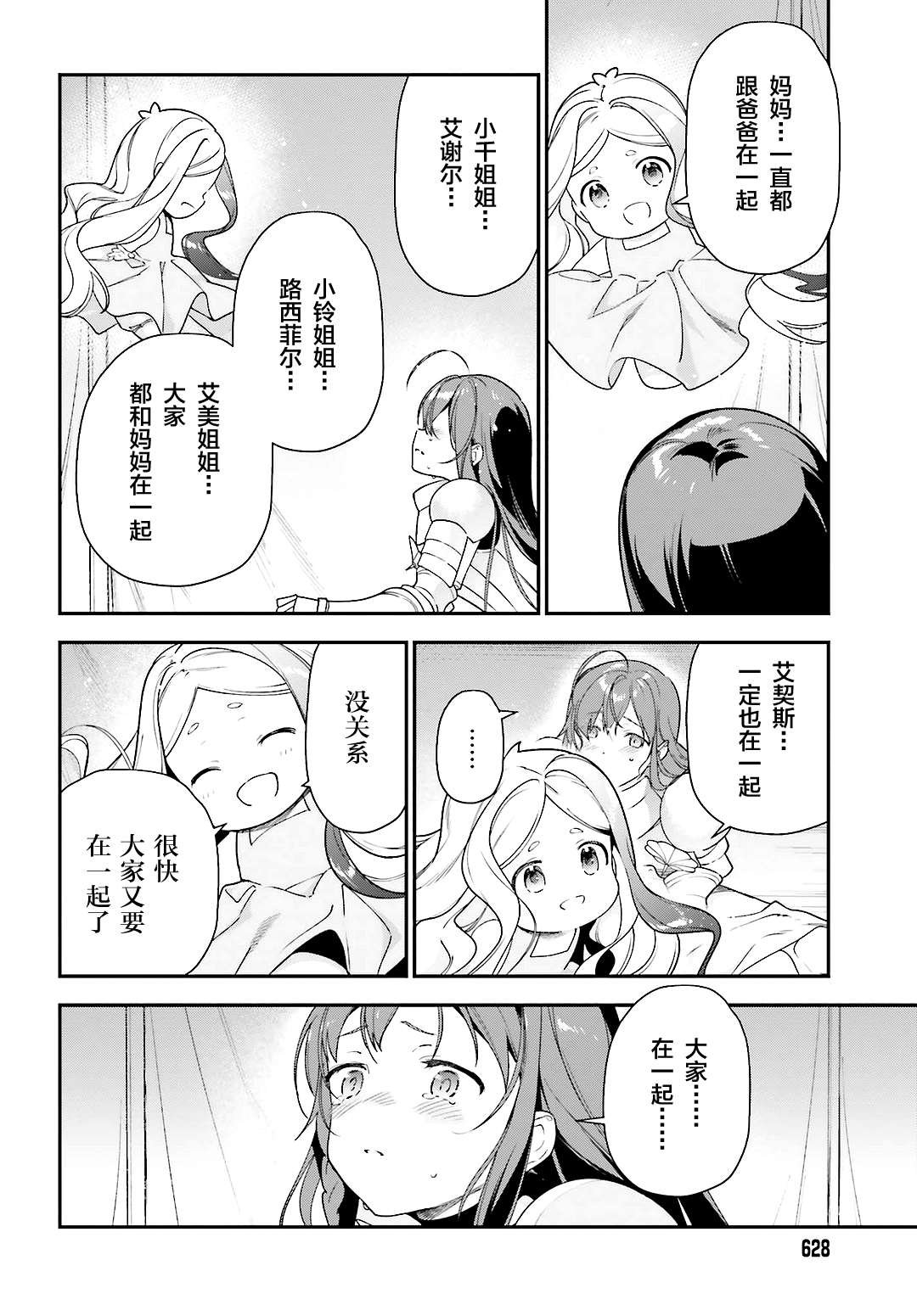 第92话 勇者，被奇怪的信鼓励