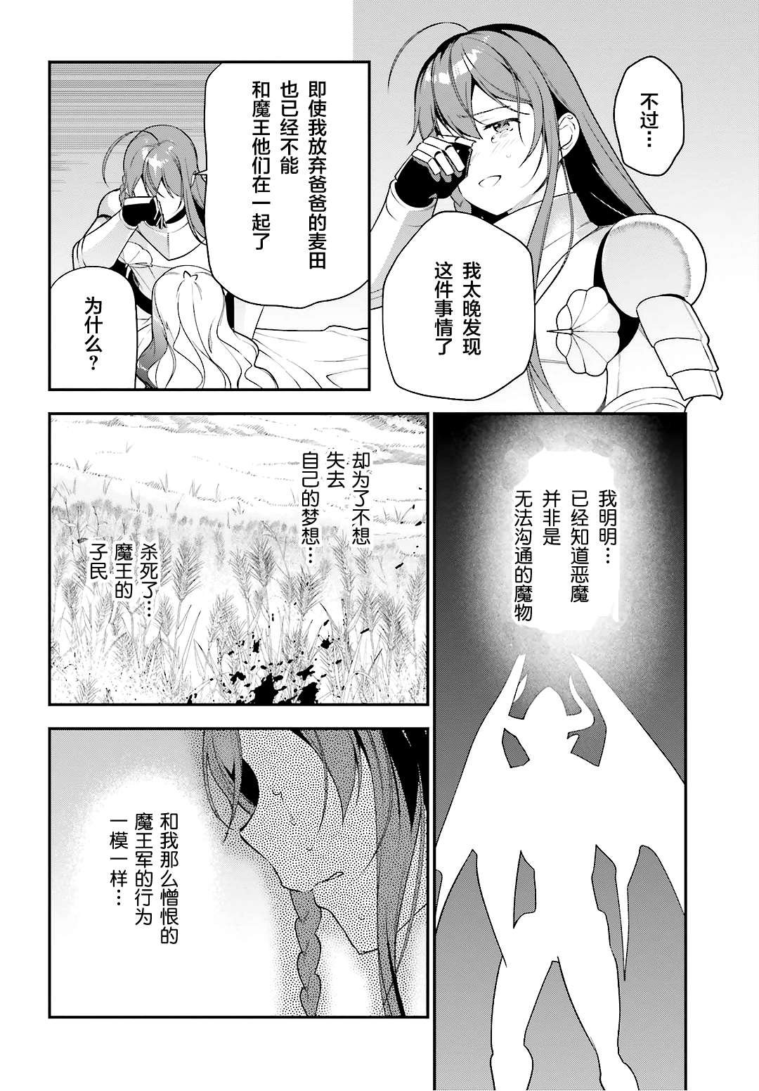 第92话 勇者，被奇怪的信鼓励