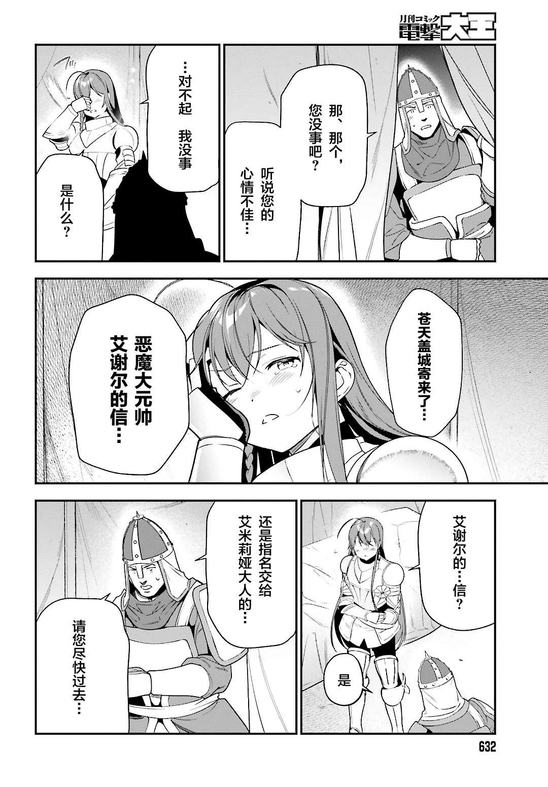第92话 勇者，被奇怪的信鼓励