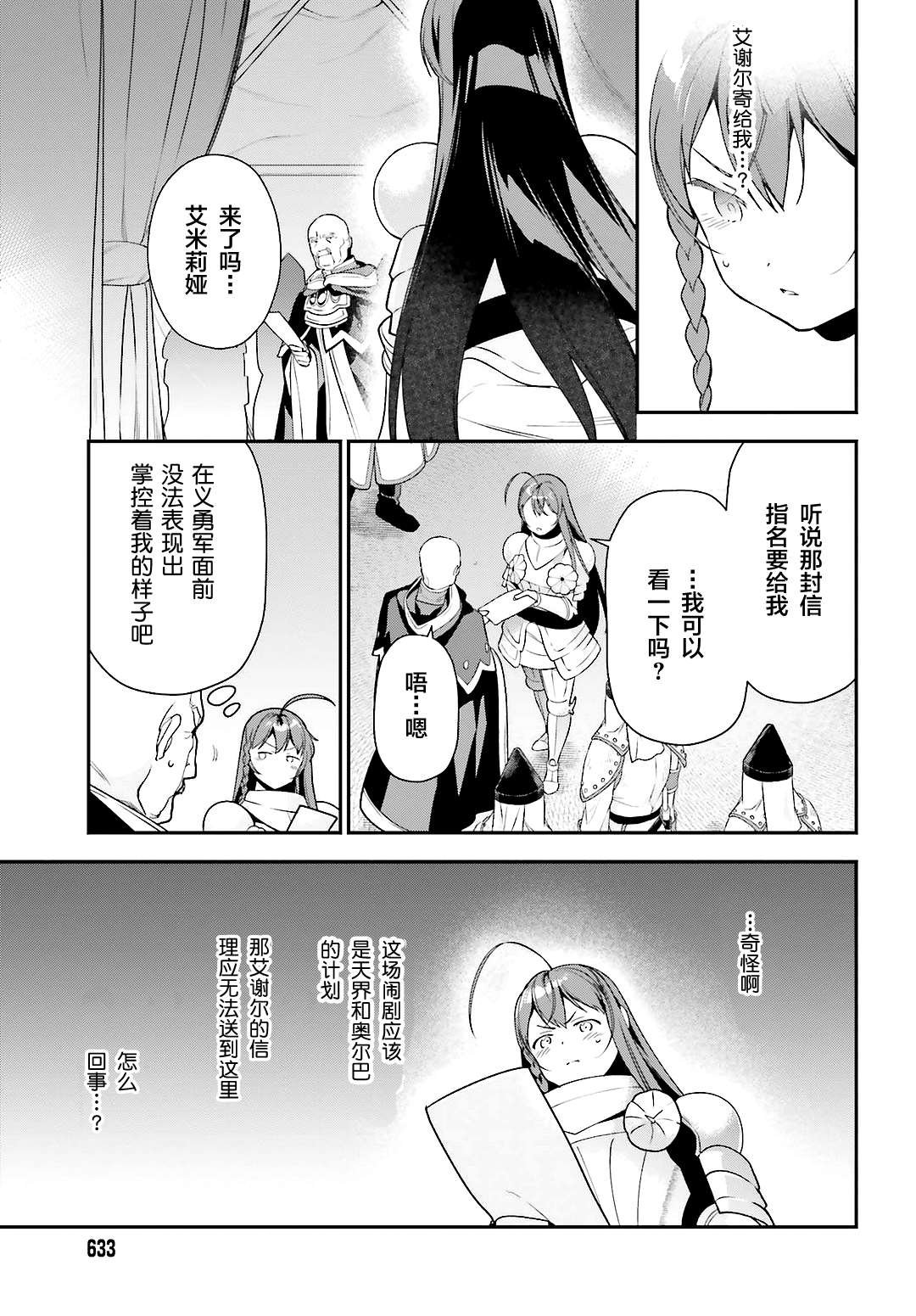 第92话 勇者，被奇怪的信鼓励