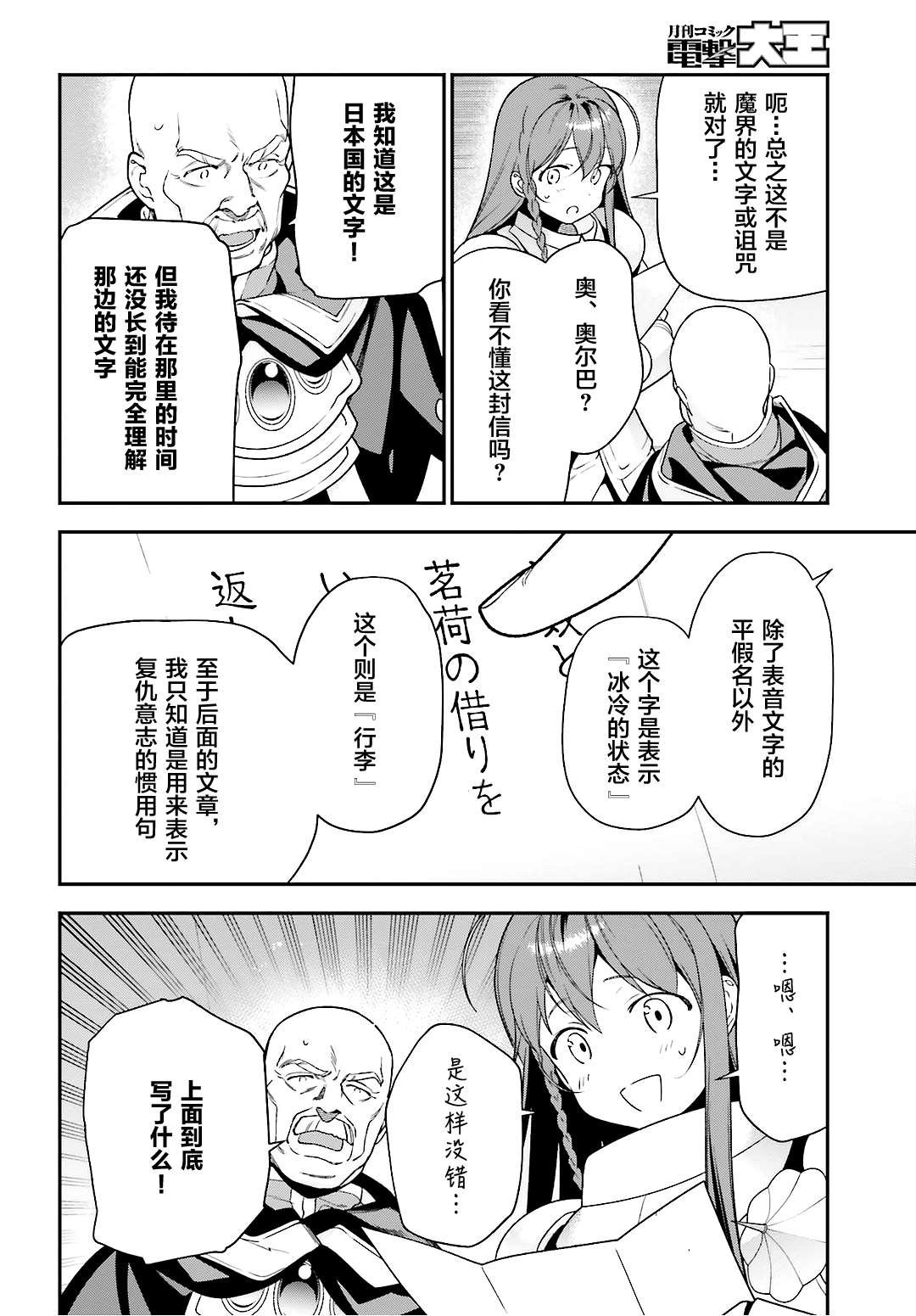 第92话 勇者，被奇怪的信鼓励