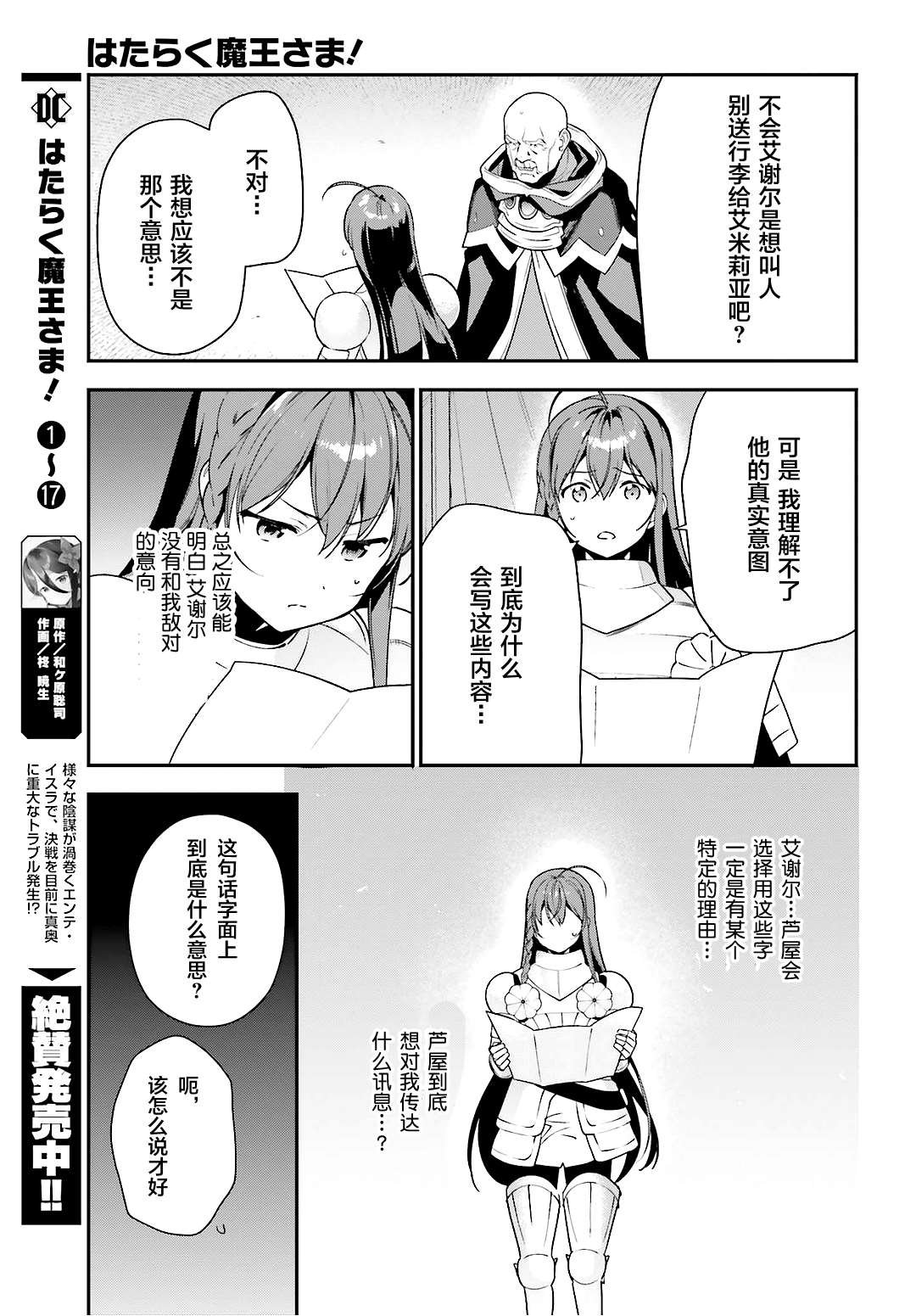 第92话 勇者，被奇怪的信鼓励