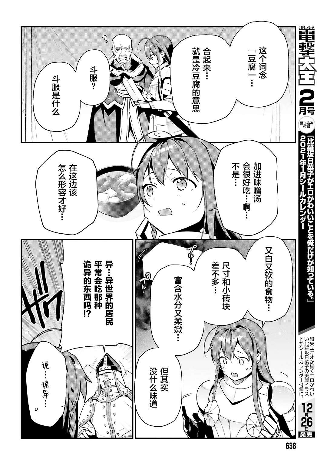 第92话 勇者，被奇怪的信鼓励