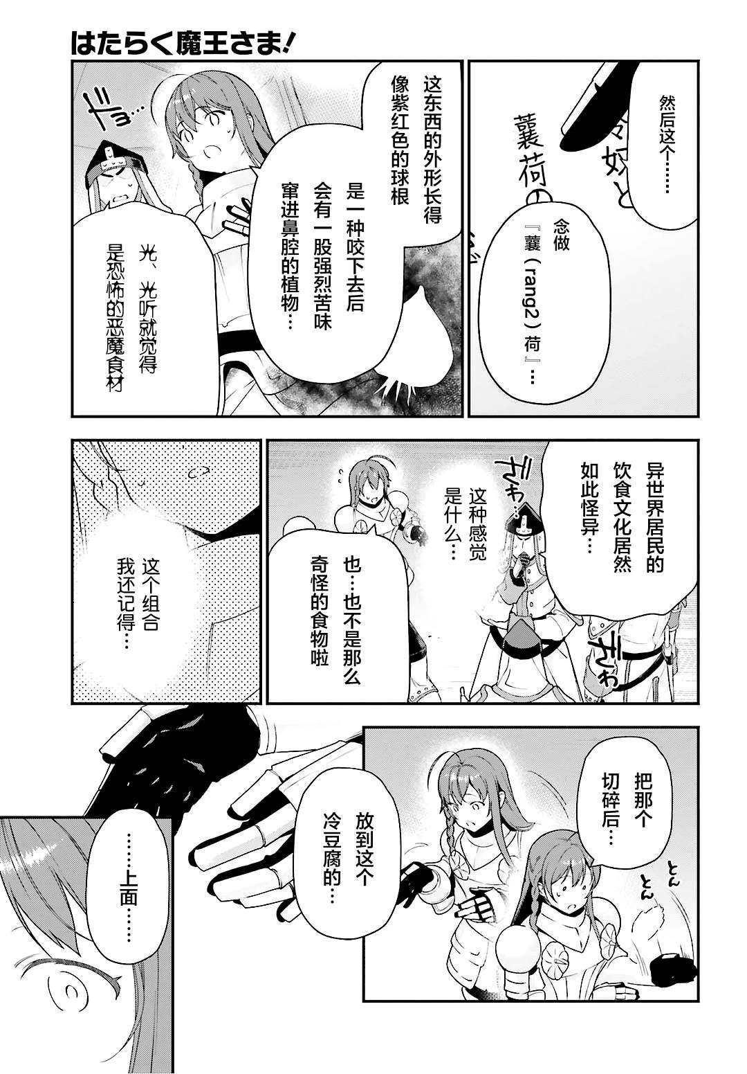 第92话 勇者，被奇怪的信鼓励