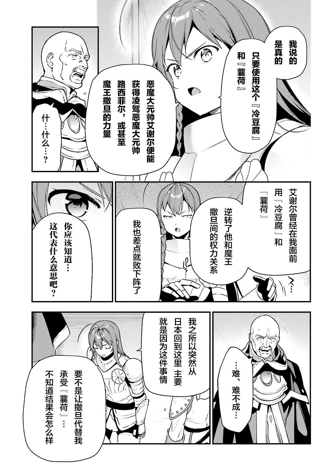 第92话 勇者，被奇怪的信鼓励
