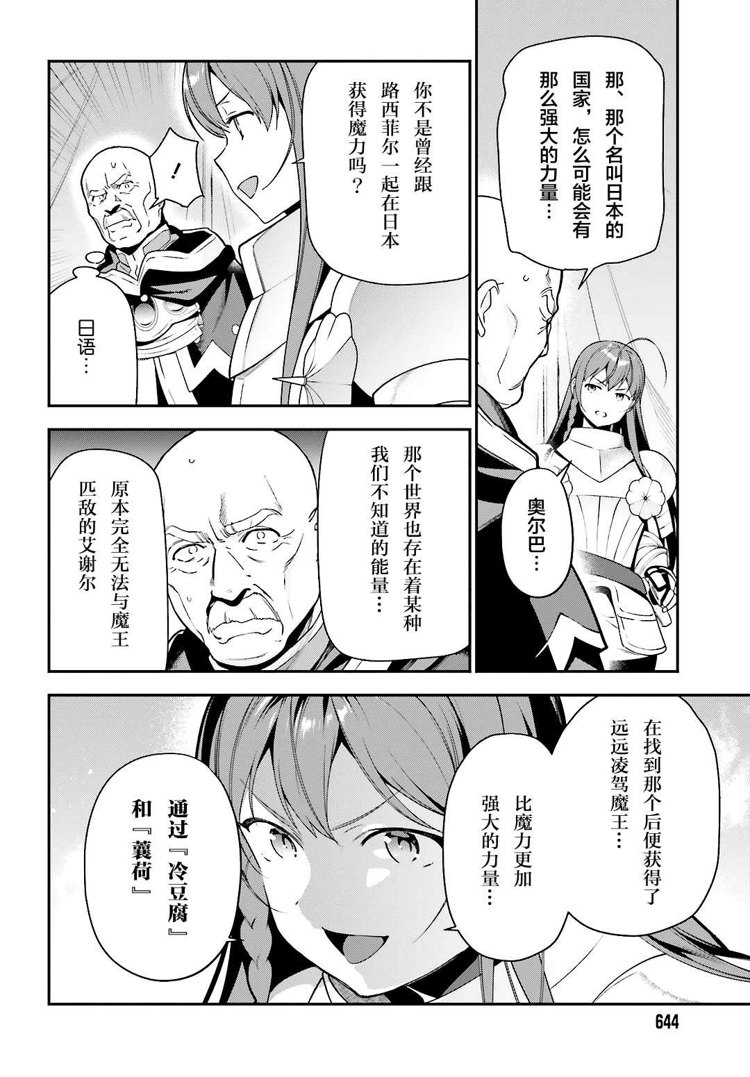 第92话 勇者，被奇怪的信鼓励
