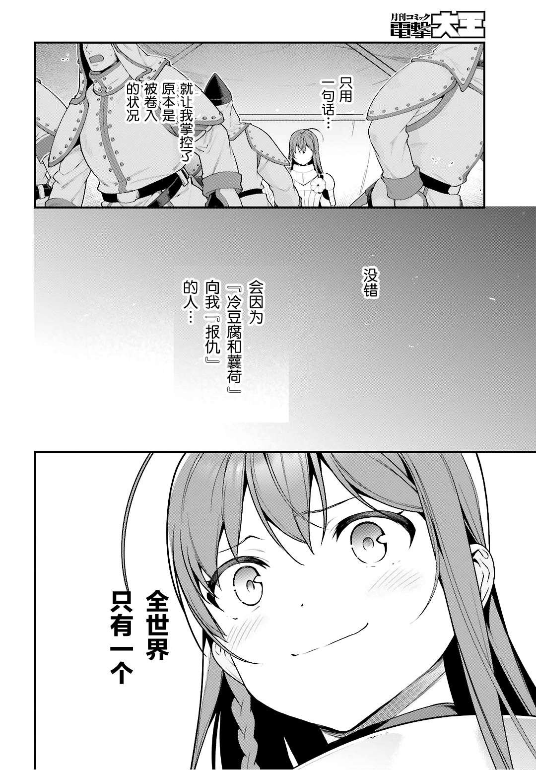 第92话 勇者，被奇怪的信鼓励