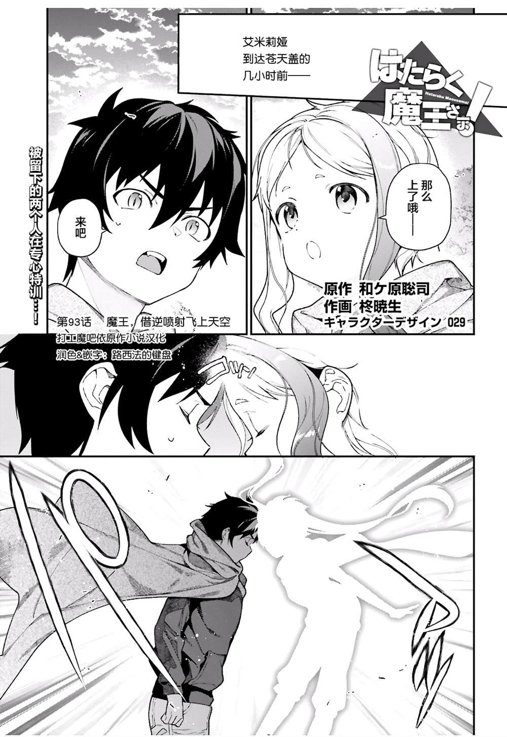 第93话 魔王，借逆喷射飞上天空