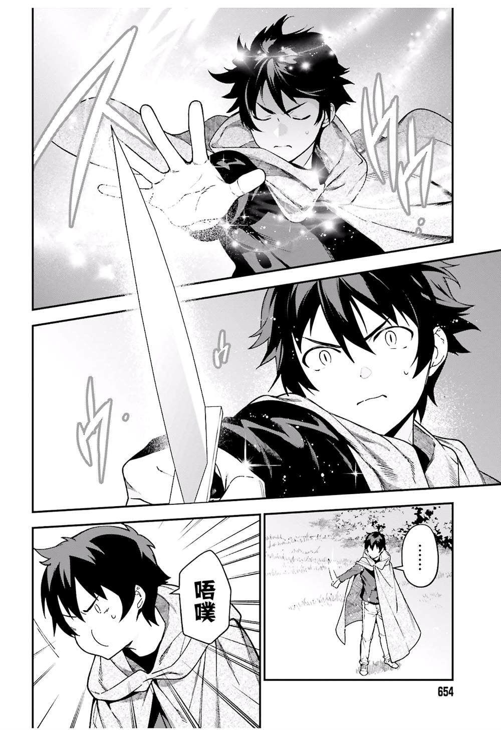 第93话 魔王，借逆喷射飞上天空