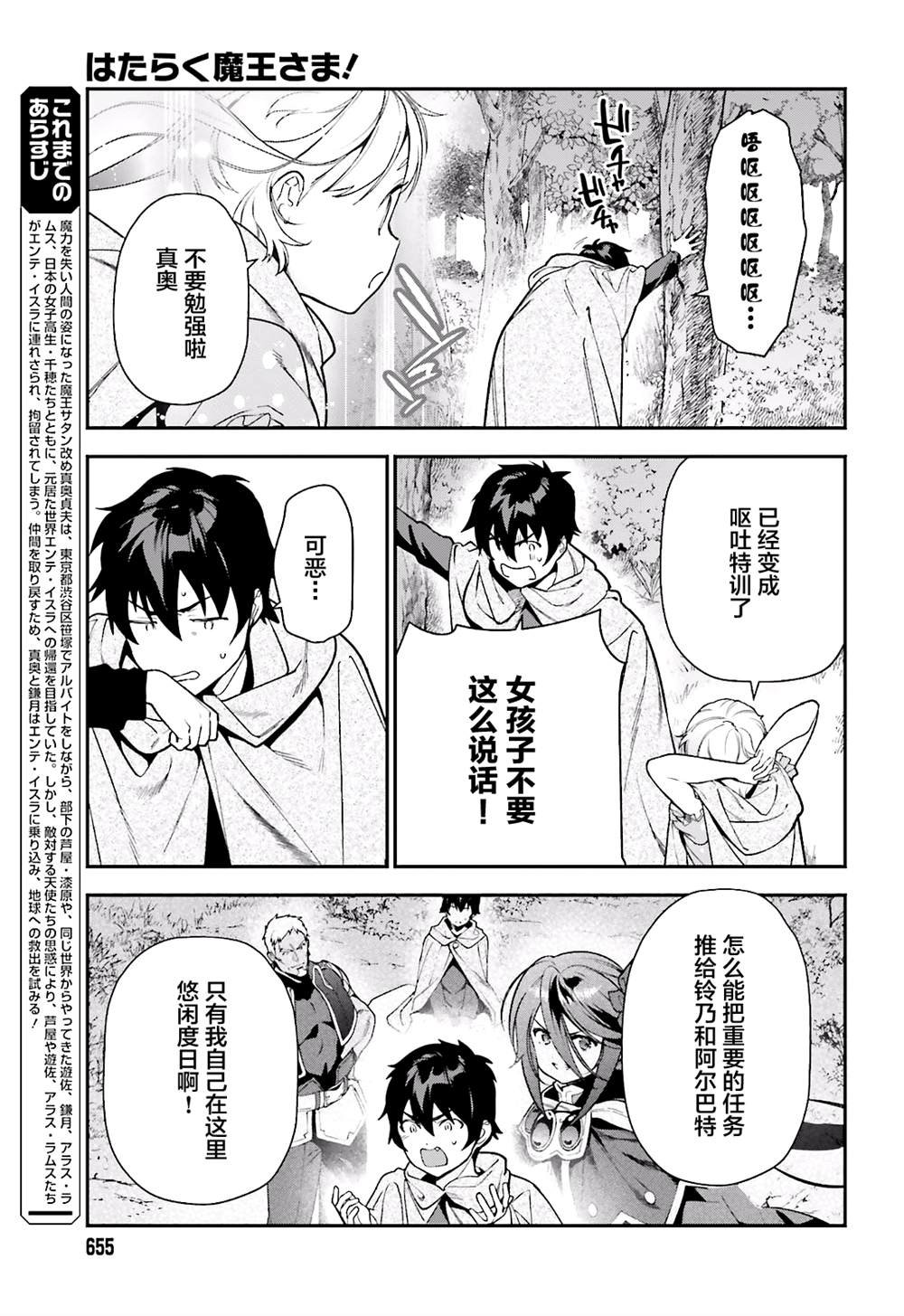 第93话 魔王，借逆喷射飞上天空