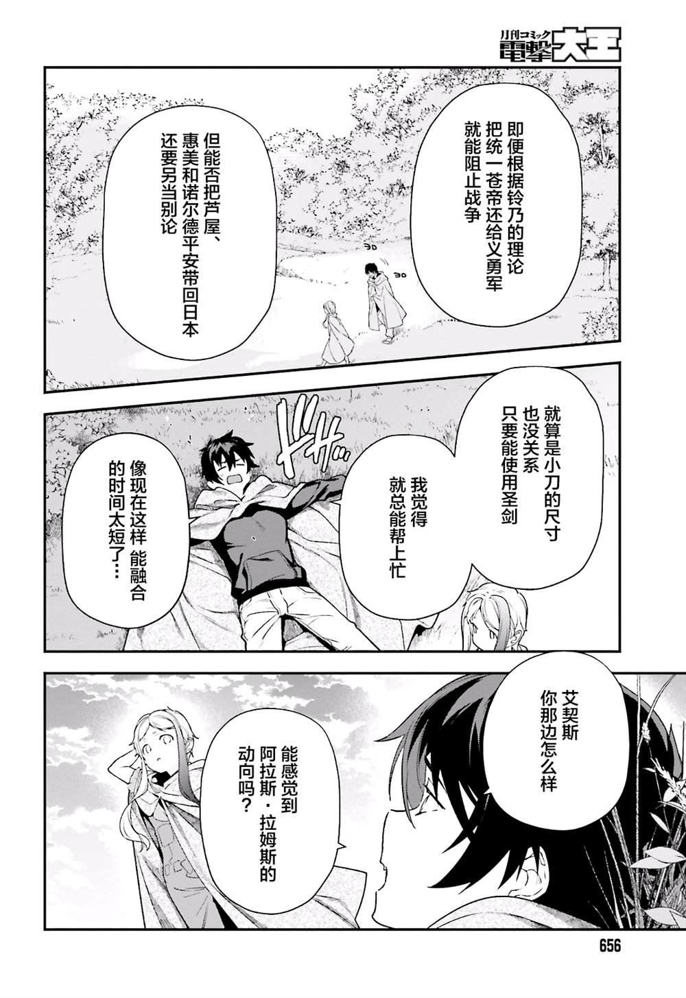 第93话 魔王，借逆喷射飞上天空