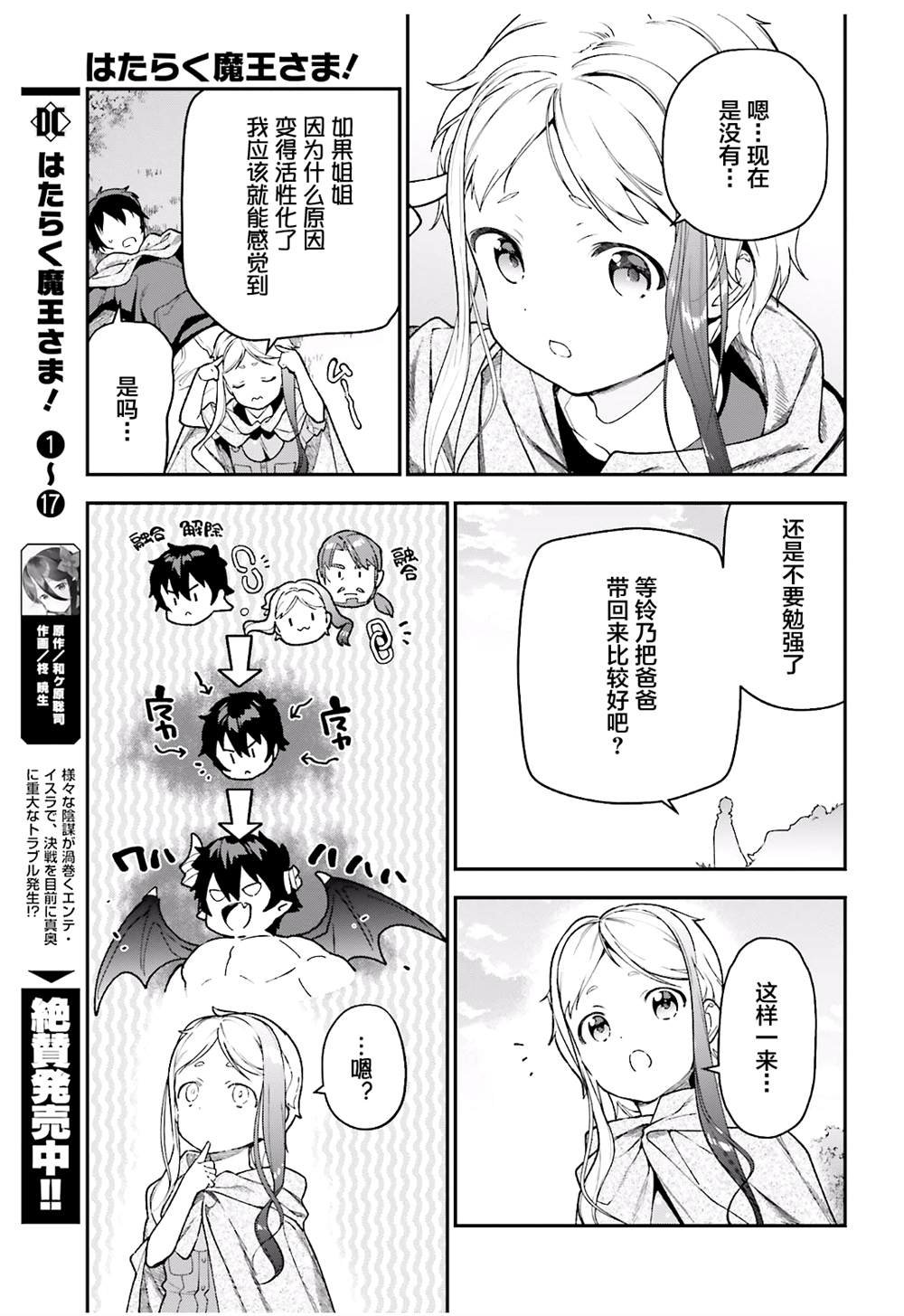 第93话 魔王，借逆喷射飞上天空