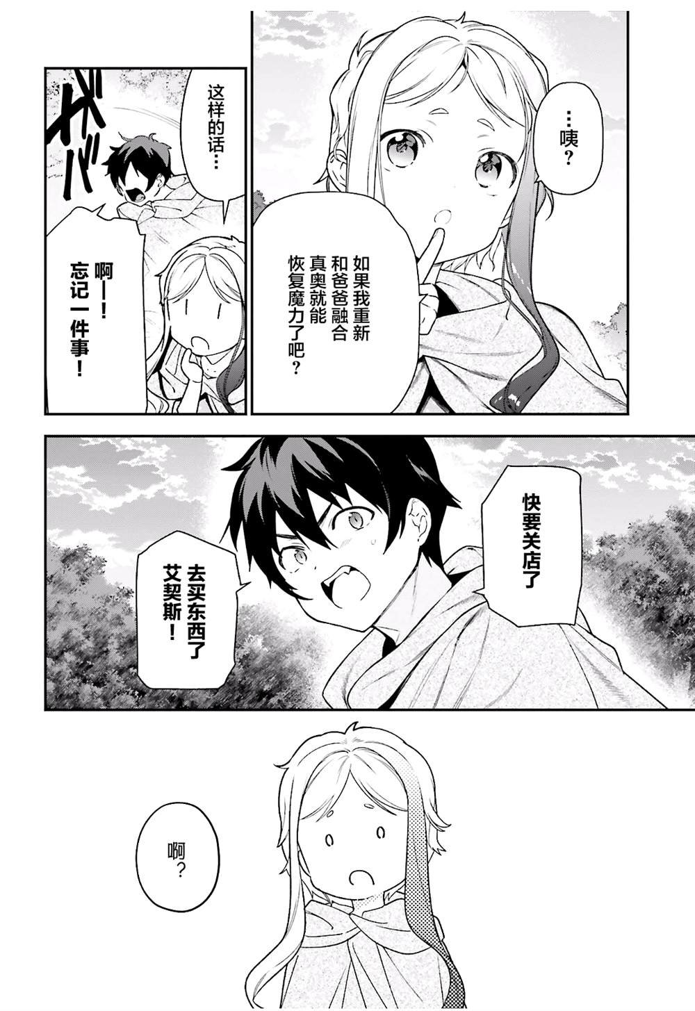 第93话 魔王，借逆喷射飞上天空