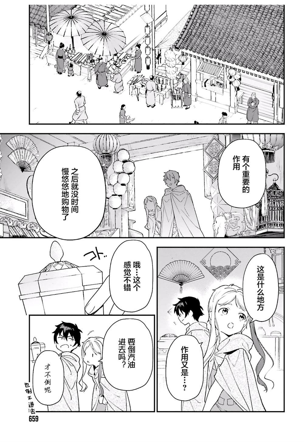 第93话 魔王，借逆喷射飞上天空