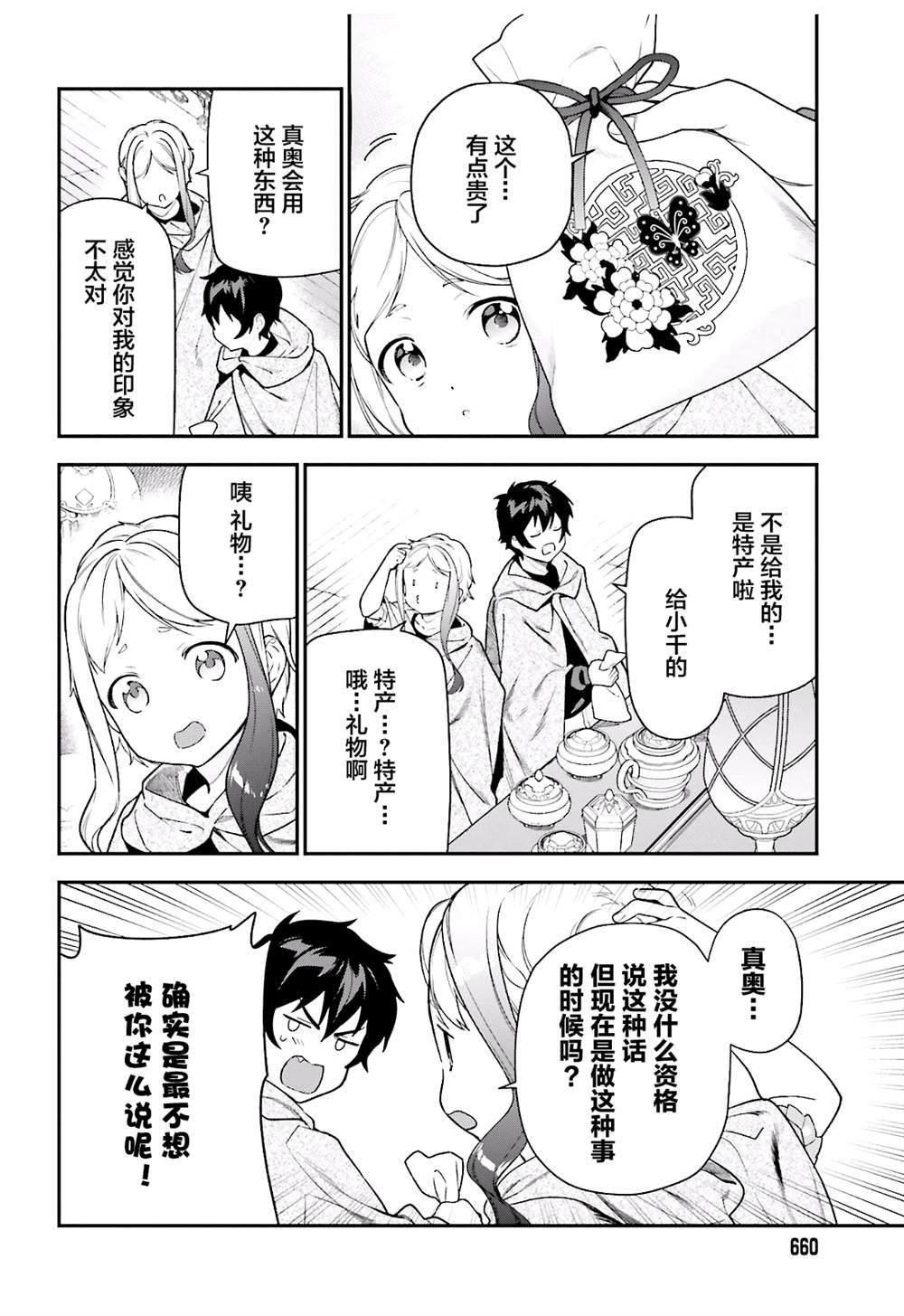 第93话 魔王，借逆喷射飞上天空