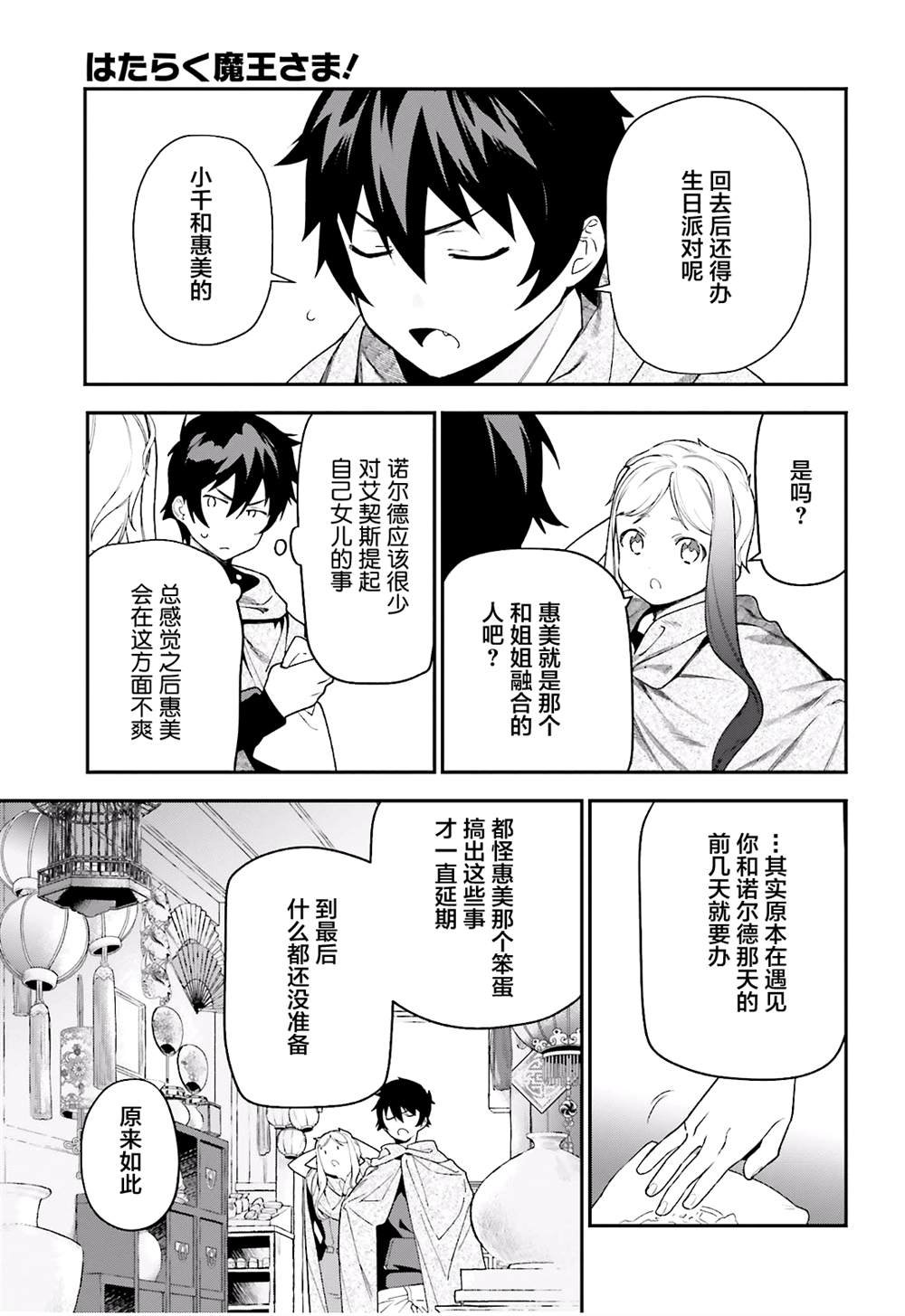 第93话 魔王，借逆喷射飞上天空
