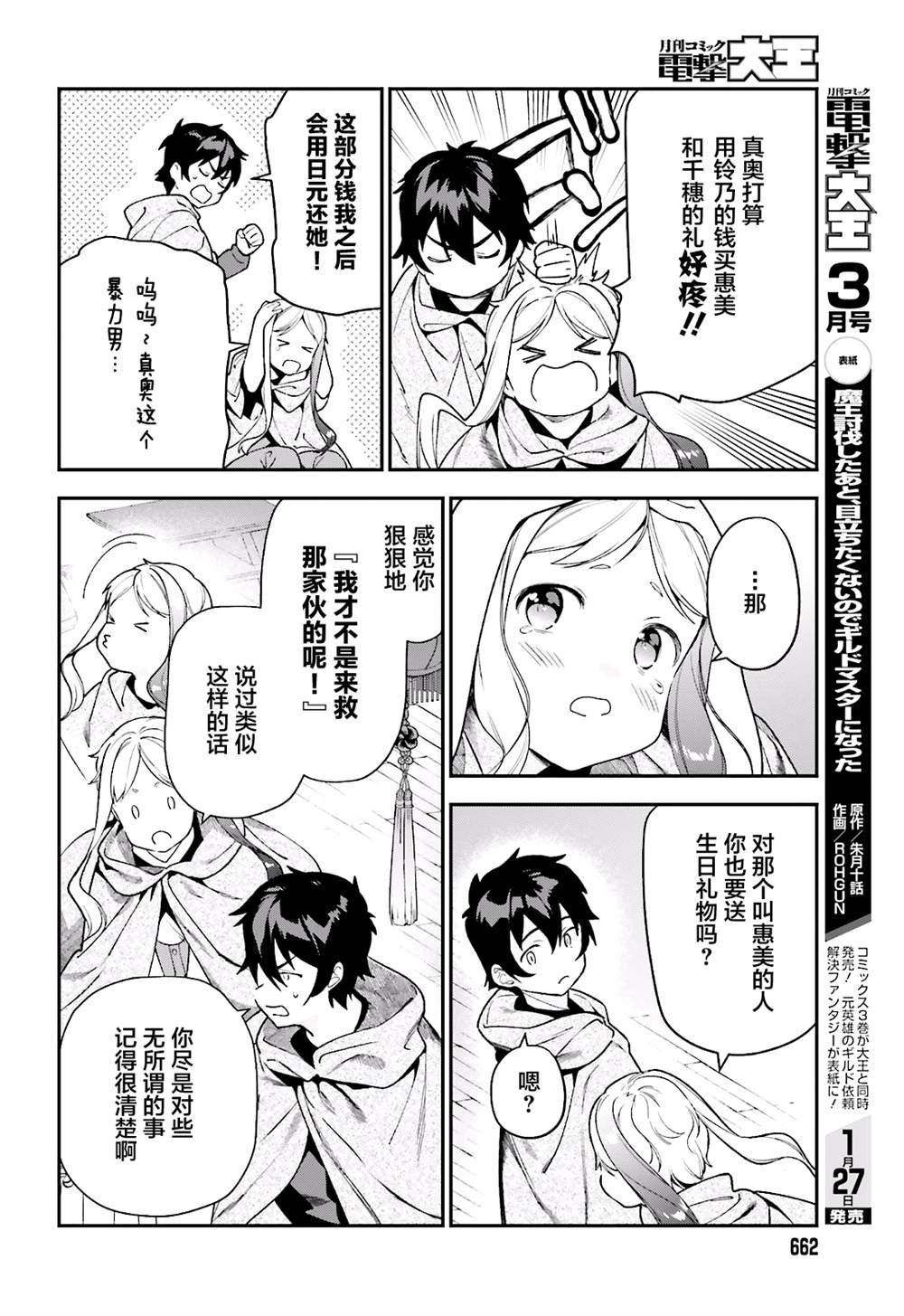 第93话 魔王，借逆喷射飞上天空